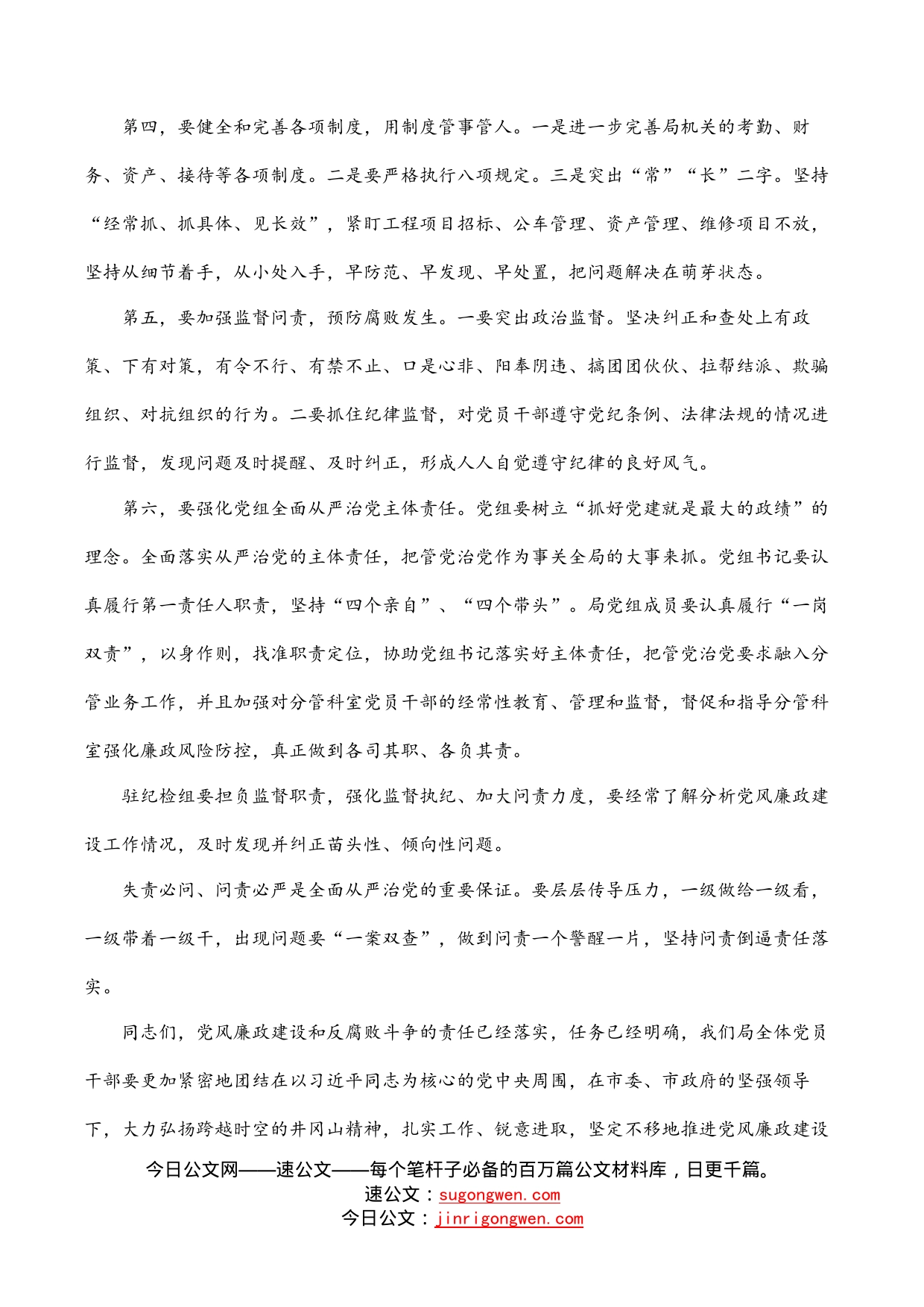 在全局2022年党风廉政建设和反腐败斗争会议上的讲话_第2页