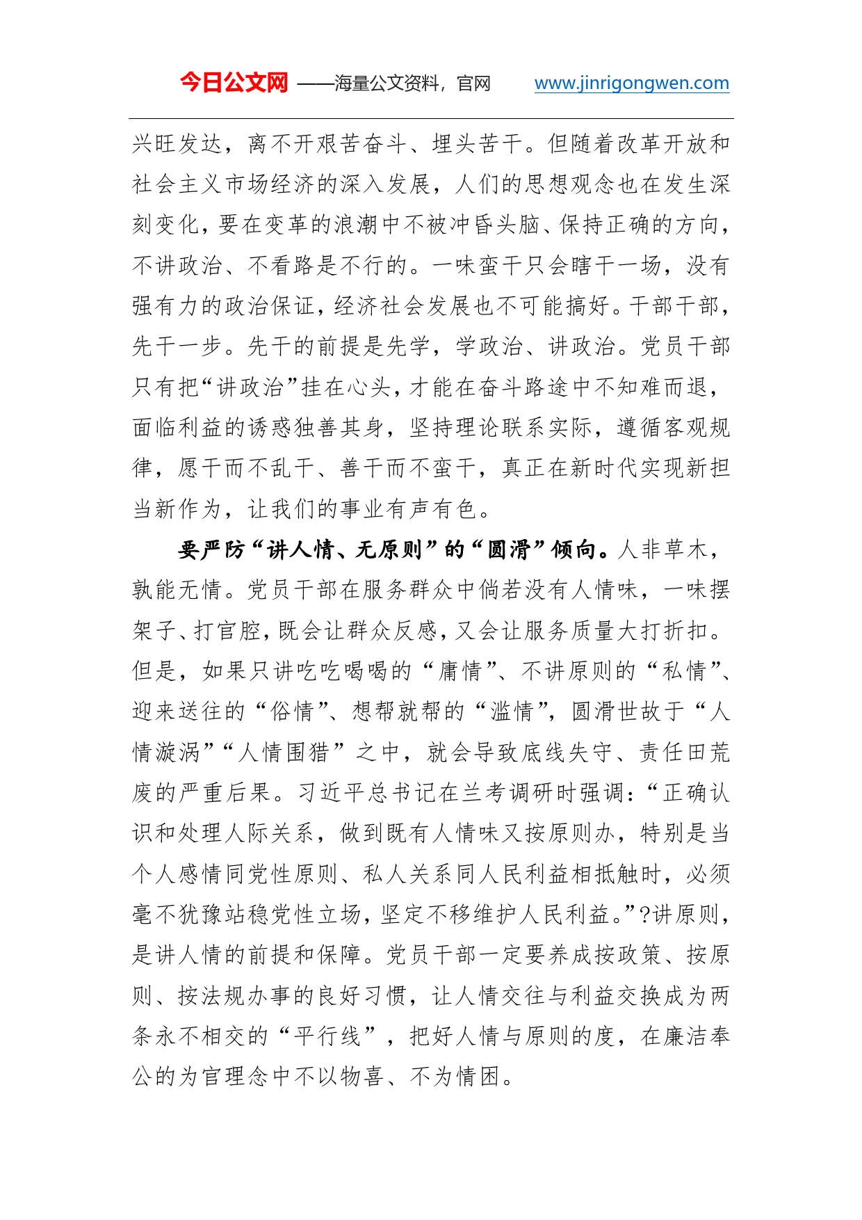 严防党的政治建设“四种倾向”_第2页