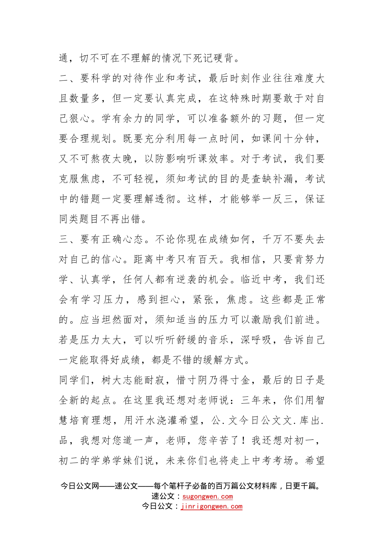 在初三中考动员大会上的讲话_第2页