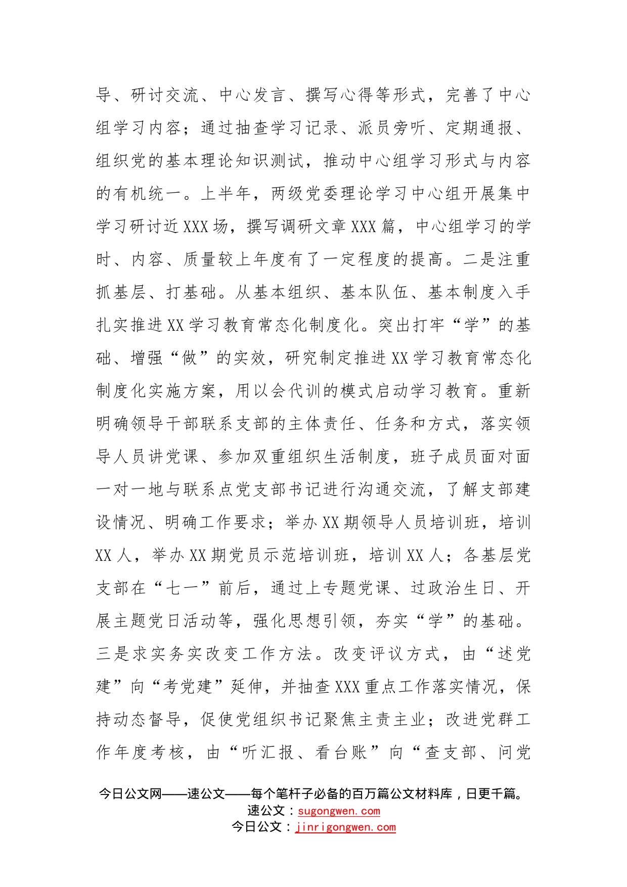 在全局半年工作推进会上的讲话(1)_第2页