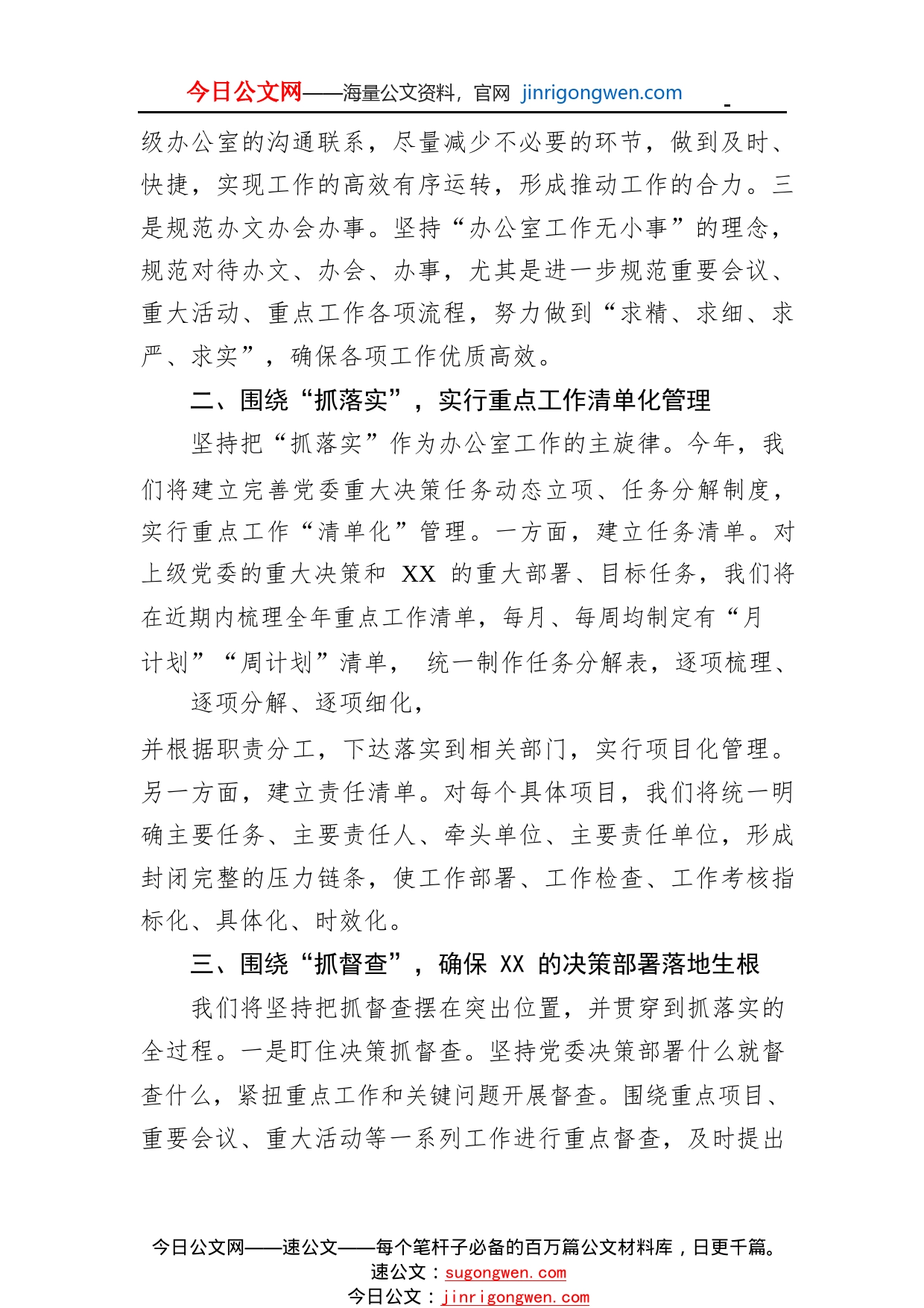 在务虚会上的发言327_1_第2页