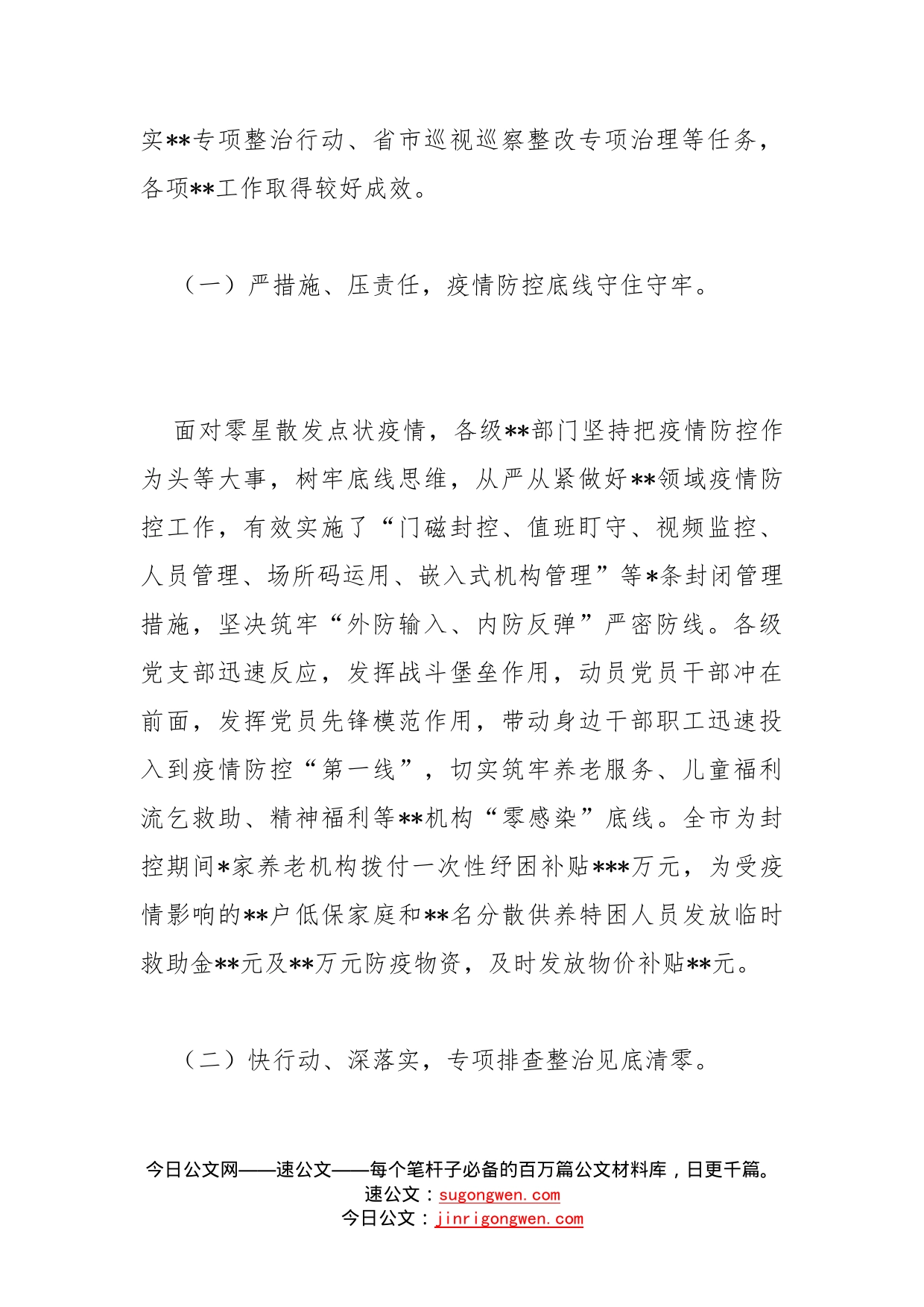 在全局工作务虚会暨2023年工作思路谋划会上的讲话(1)_第2页