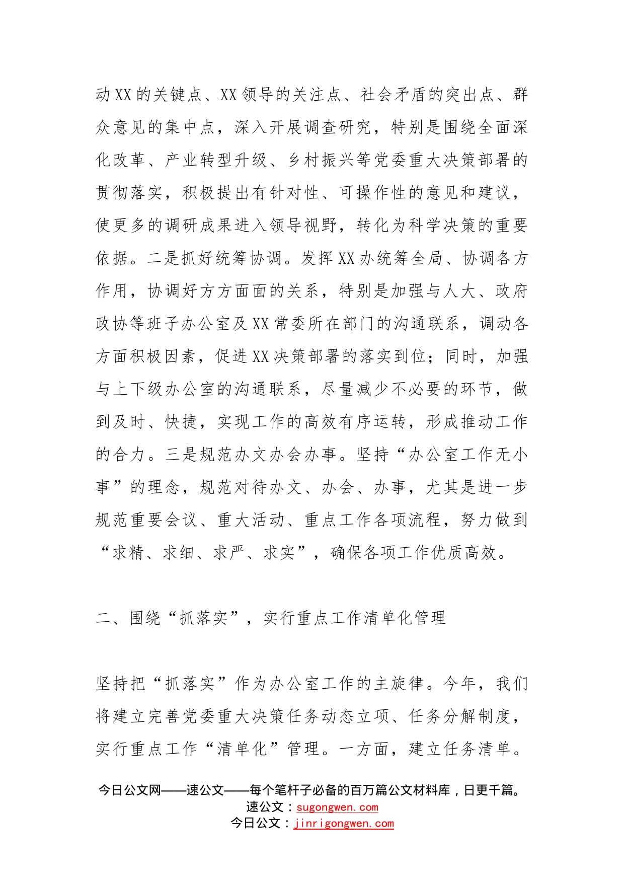 在务虚会上的发言（县委办主任）_第2页