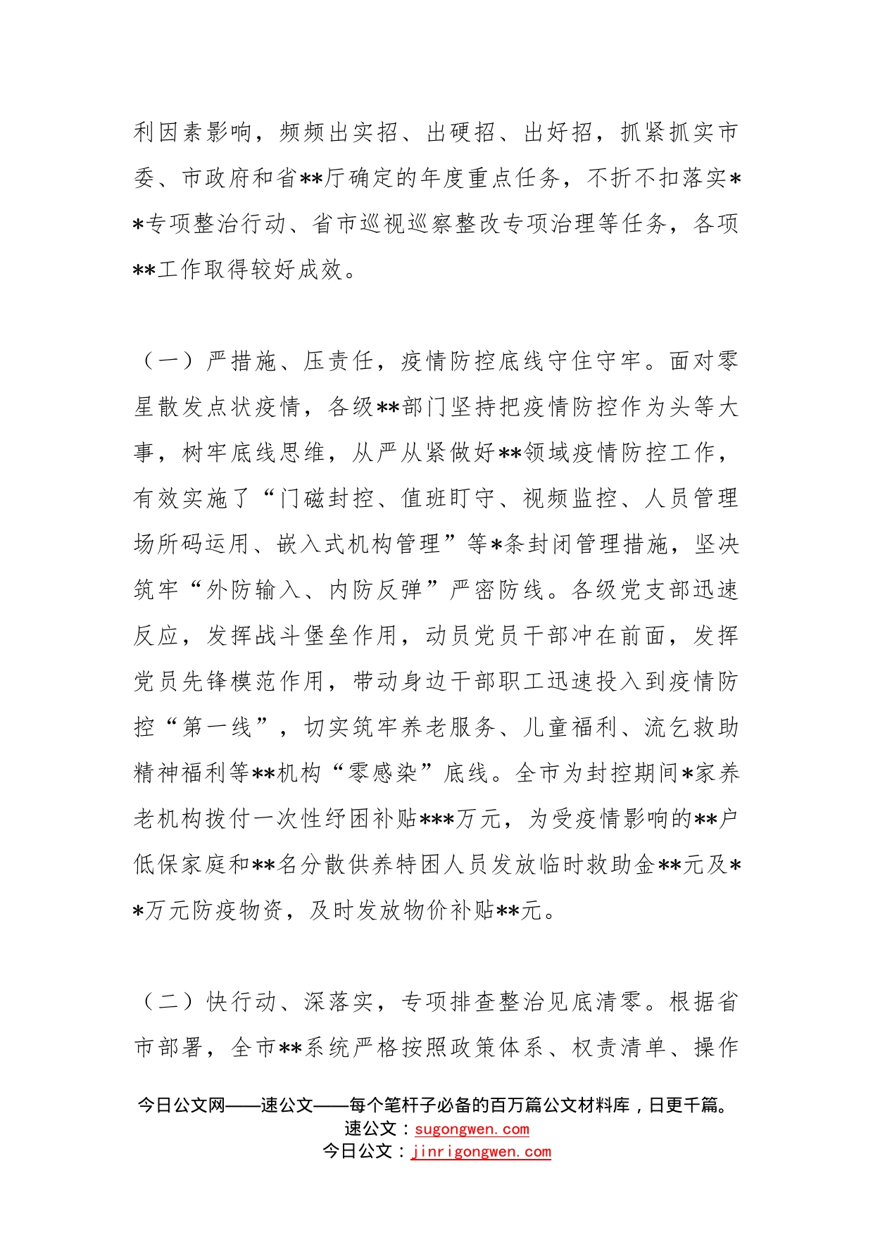 在全局工作务虚会暨2023年工作思路谋划会上的讲话(3)_第2页