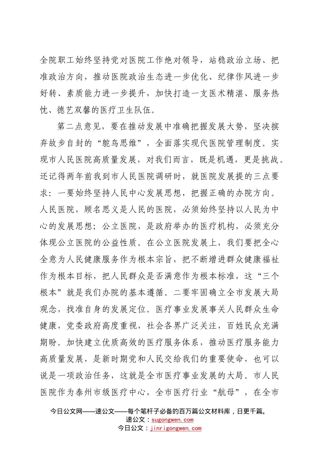 在医院党风廉政建设工作部署会上的讲话_第2页