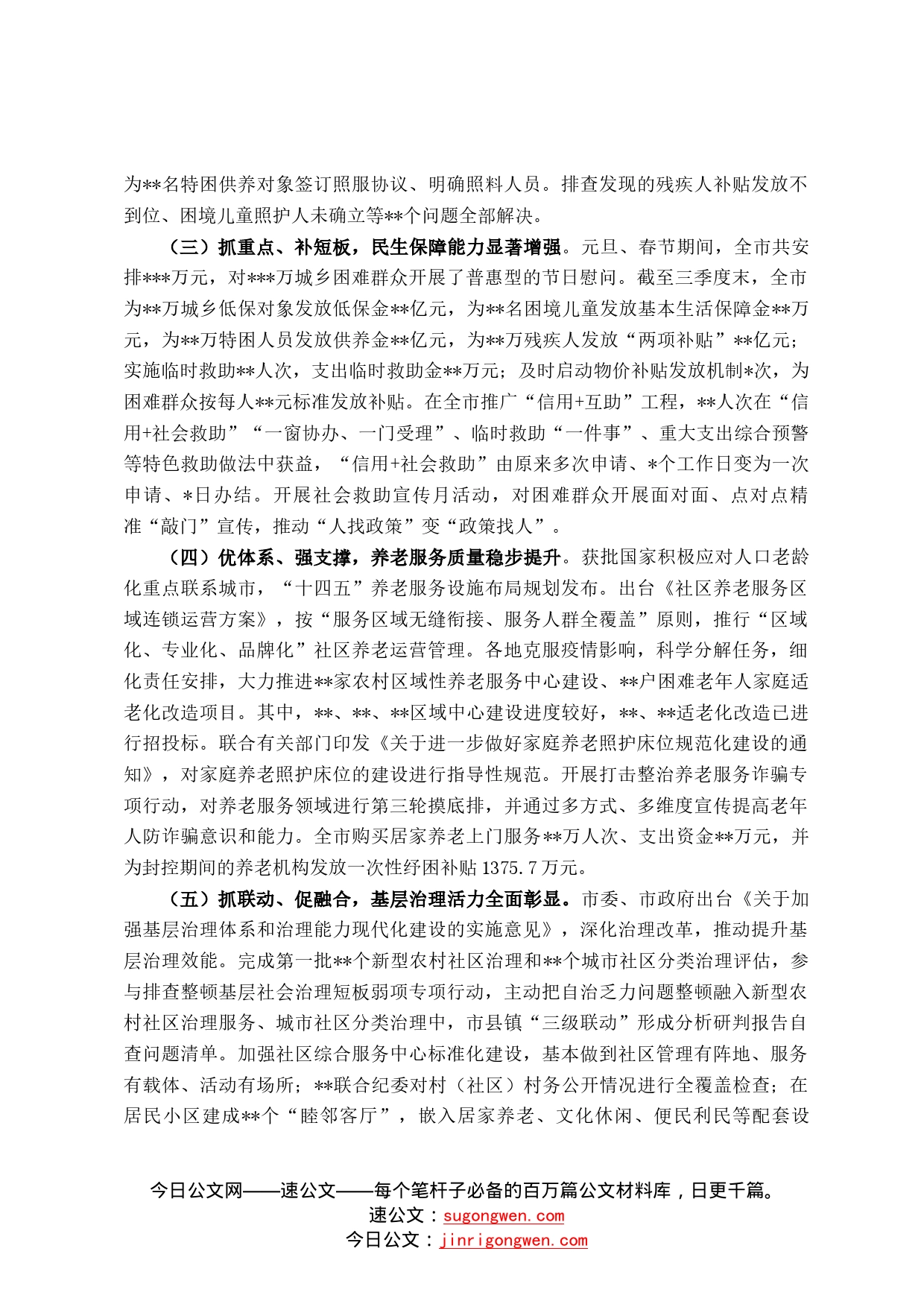 在全局工作务虚会暨2023年工作思路谋划会上的讲话(4)_第2页