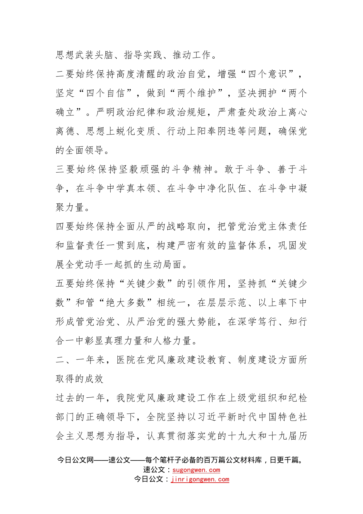 在医院党风廉政建设工作部署会议上的讲话_第2页