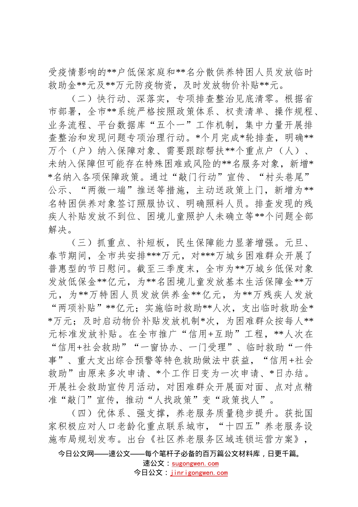 在全局工作务虚会暨2023年工作思路谋划会上的讲话4_第2页