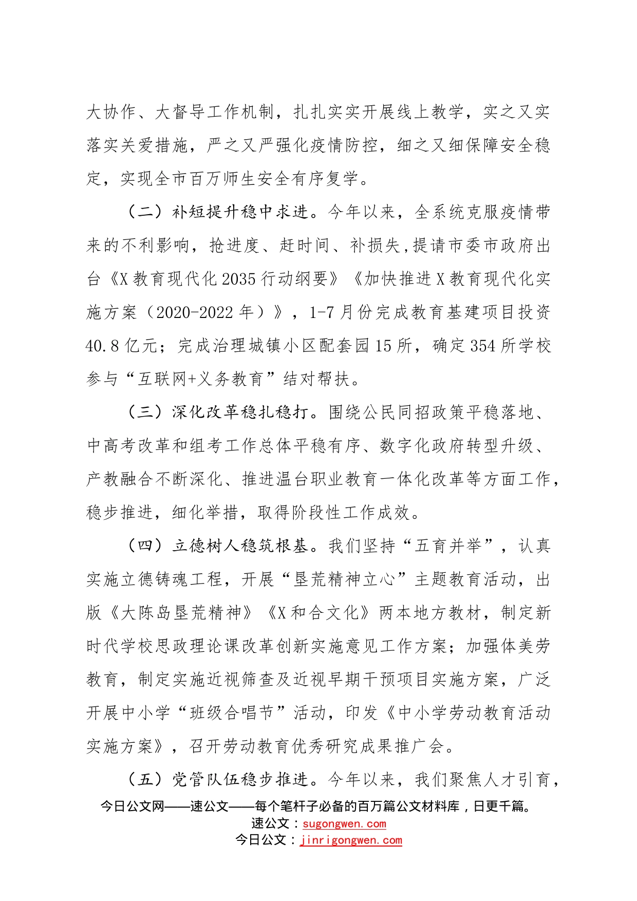 在半年度教育工作汇报会上的讲话_第2页