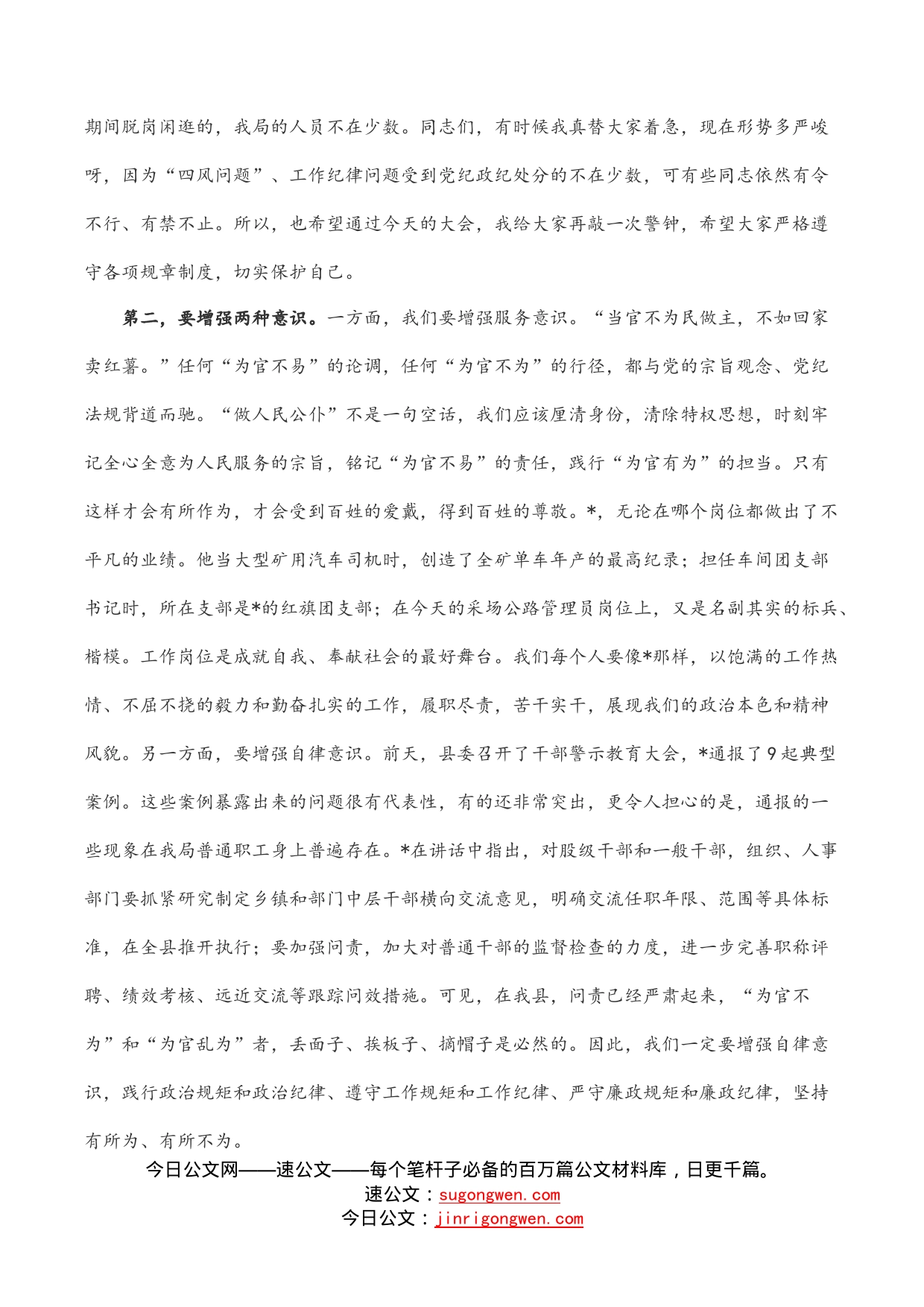 在全局整治“为官不为”专项行动动员大会上的讲话_第2页