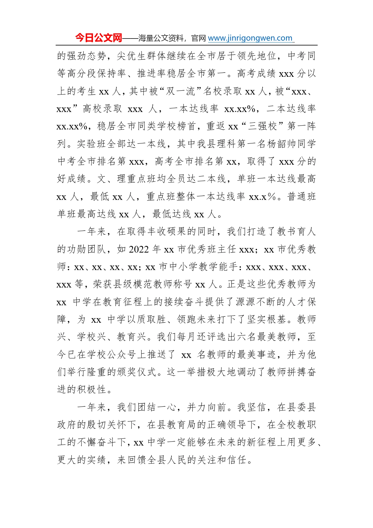 党支部书记、校长在2023年新年升旗仪式上的讲话（学校-中学）96_第2页