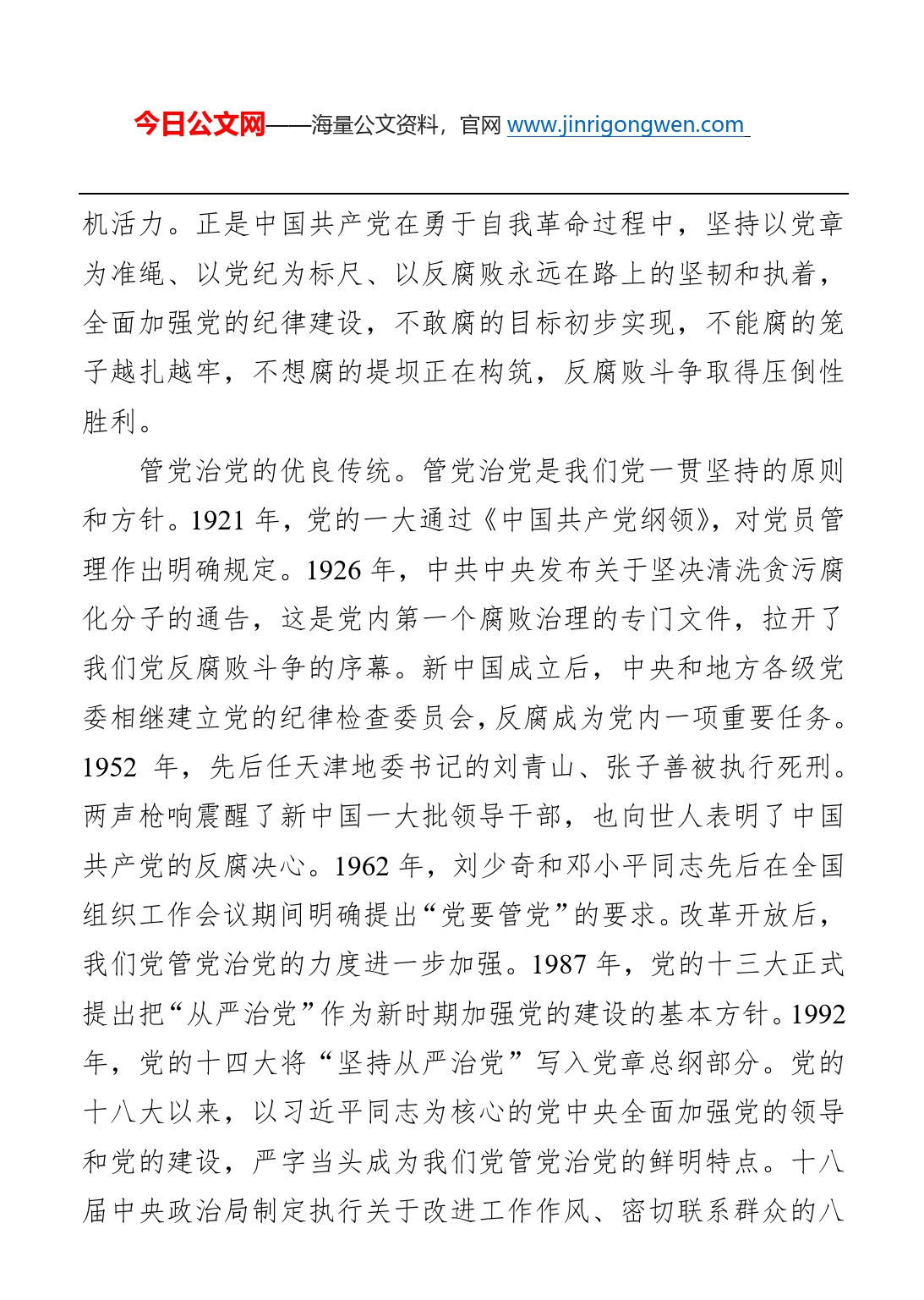 中国共产党反腐为什么“能”_第2页