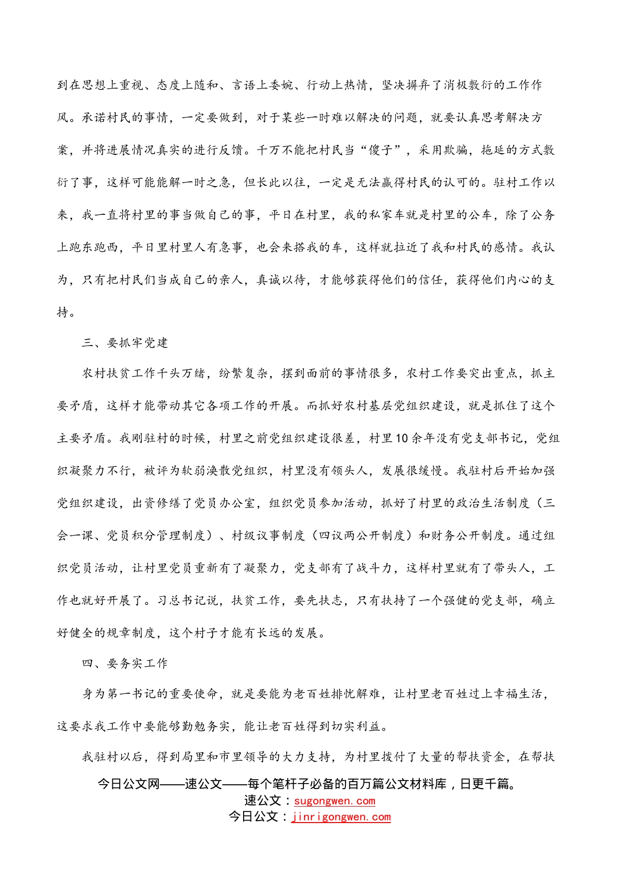 在全局青年干部驻村扶贫总结座谈会上的交流发言材料_第2页