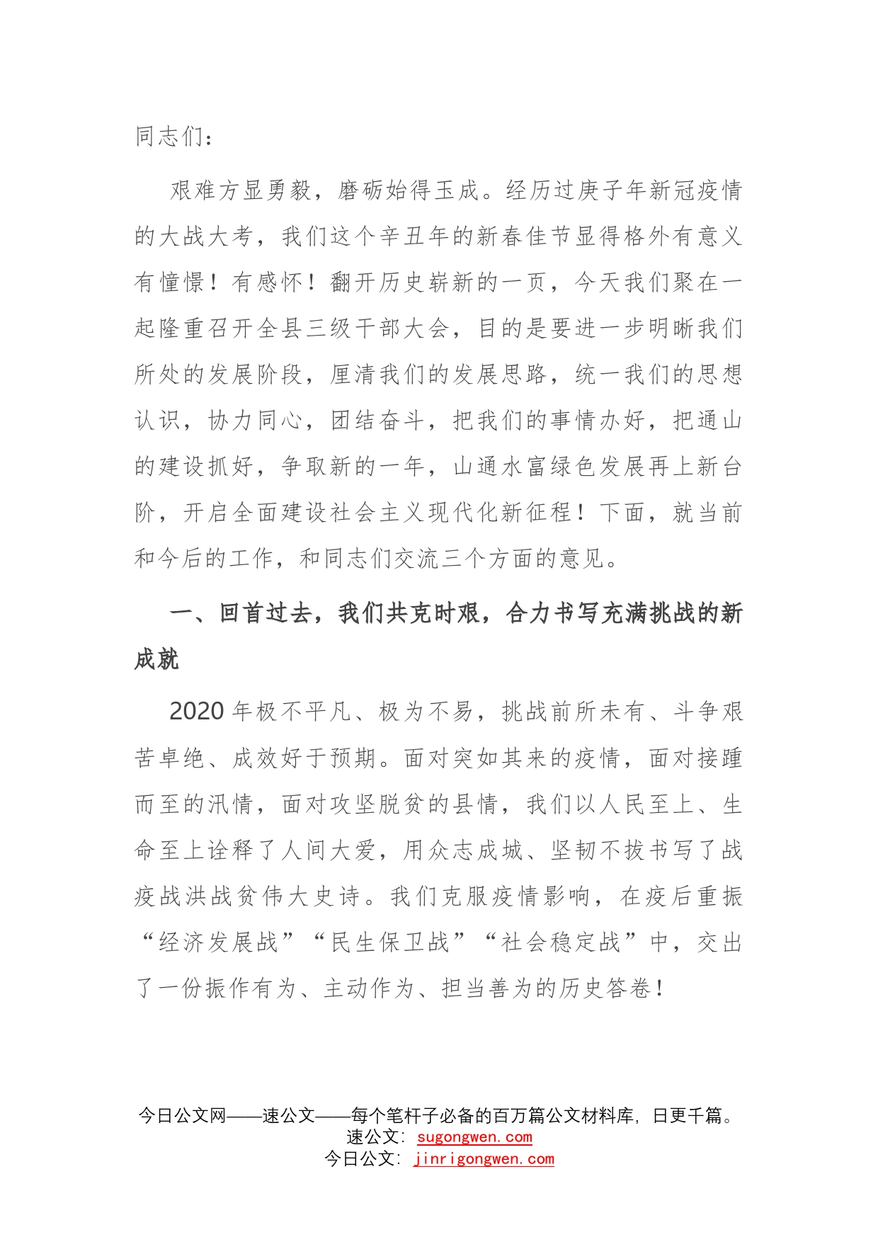 在县三级干部会议暨优化营商环境工作会议上的讲话参考_第2页