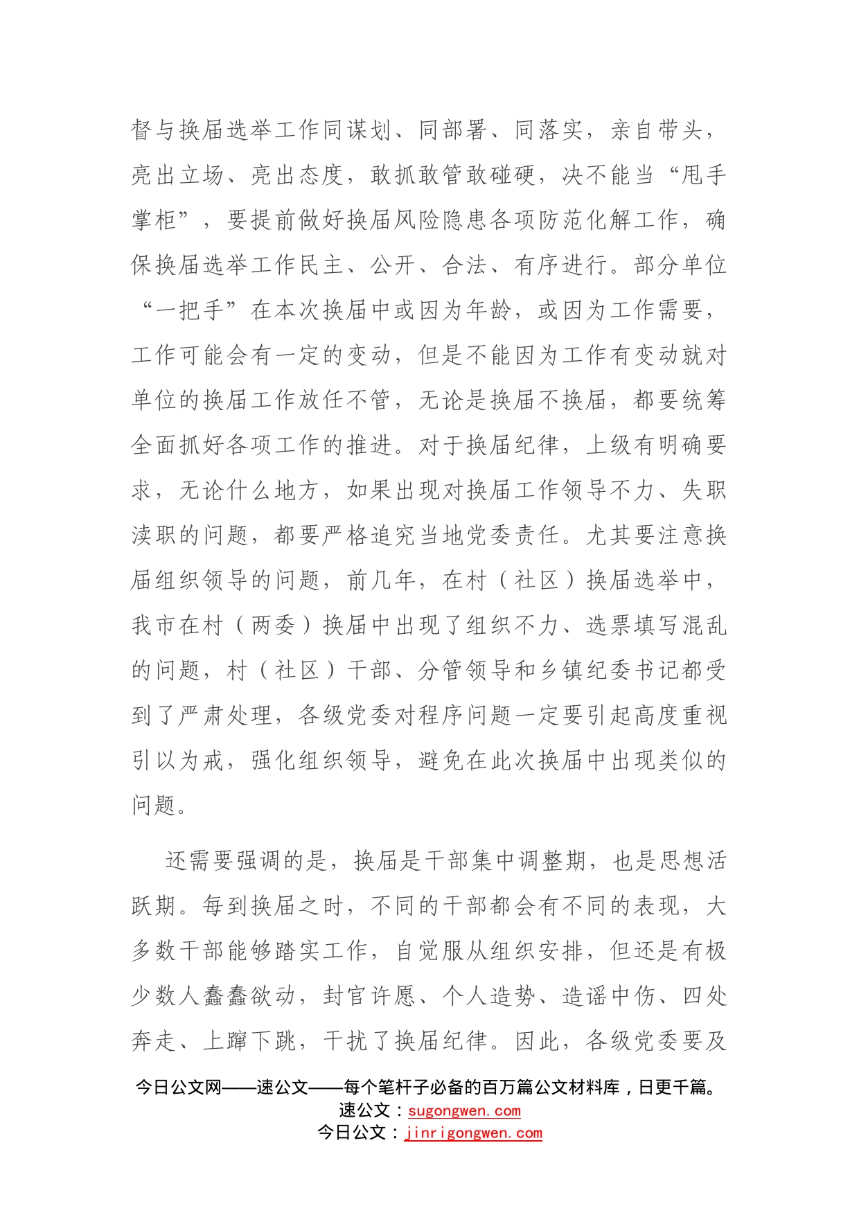 在县乡领导班子换届风气监督工作会议上的讲话_第2页