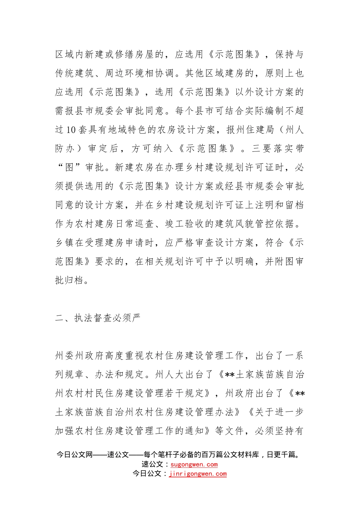 在全州易地扶贫搬迁后续扶持等重要工作推进会议上的讲话_第2页