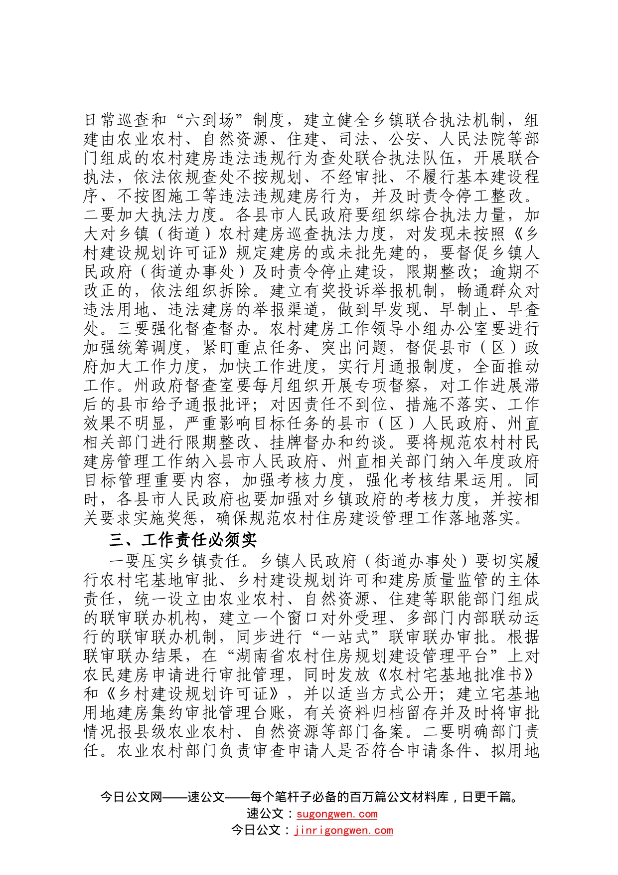 在全州易地扶贫搬迁后续扶持等重要工作推进会议上的讲话498_第2页