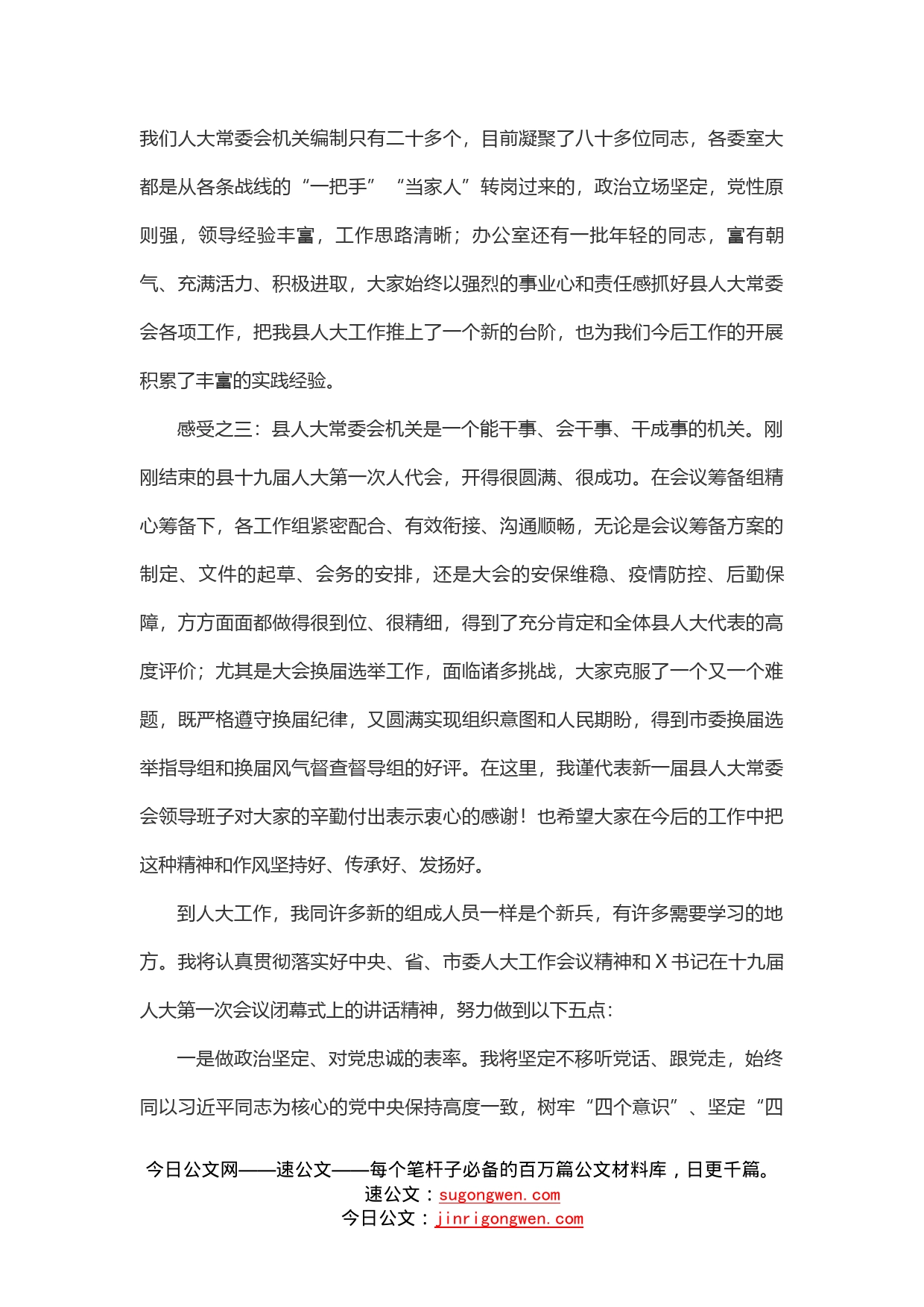 在县人大常委会机关干部职工大会上的讲话_第2页