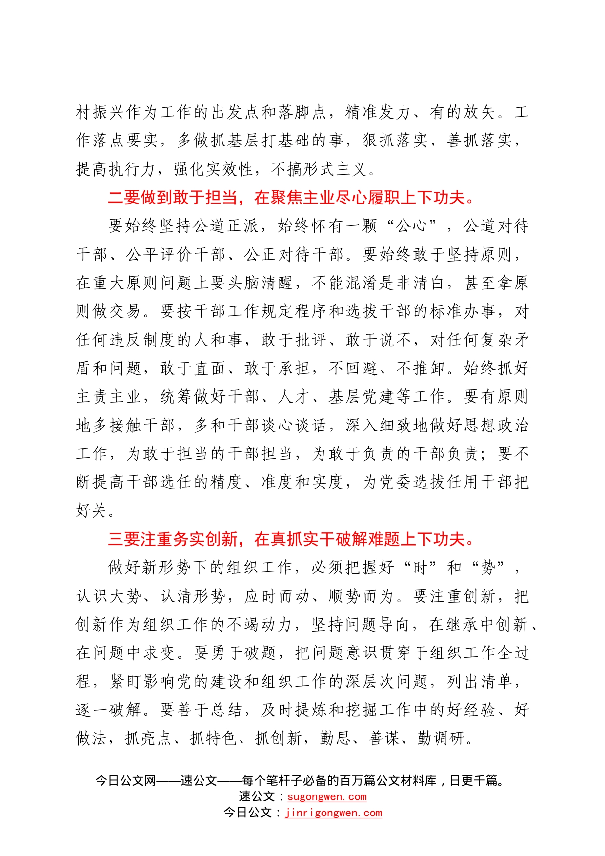 在县区委组织部长述职会议上的总结讲话8305_第2页