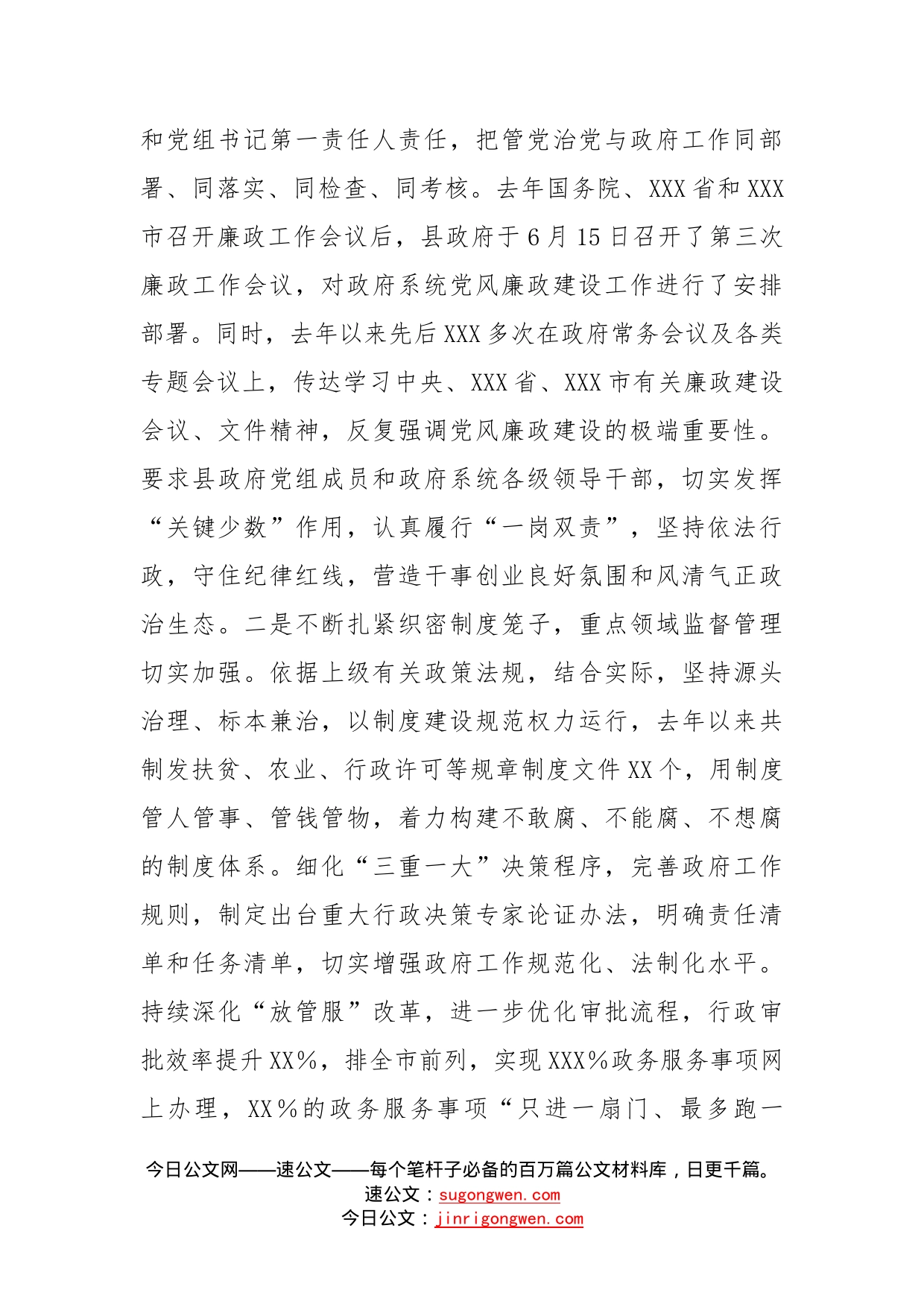 在县十六届人民政府廉政工作会议上的讲话_第2页