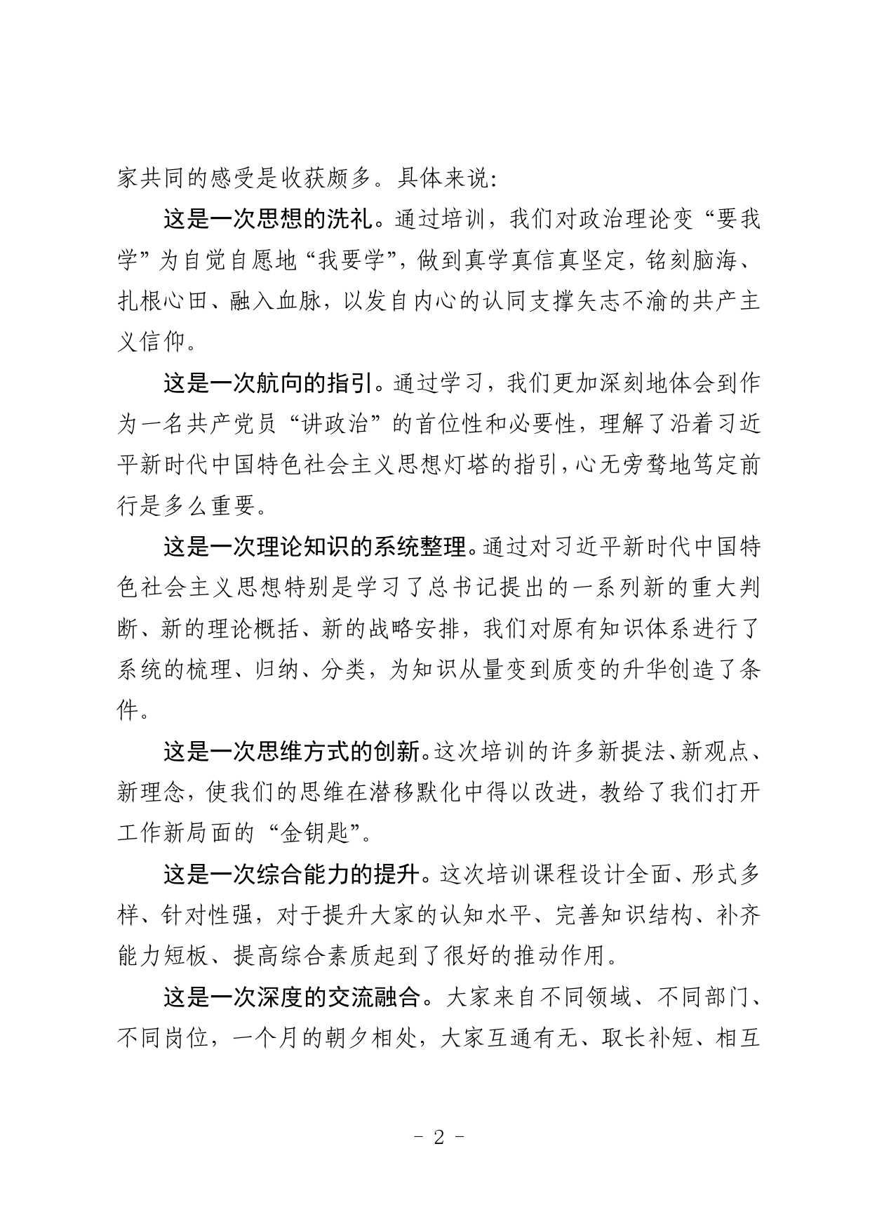 党校培训班结业总结发言4196_第2页