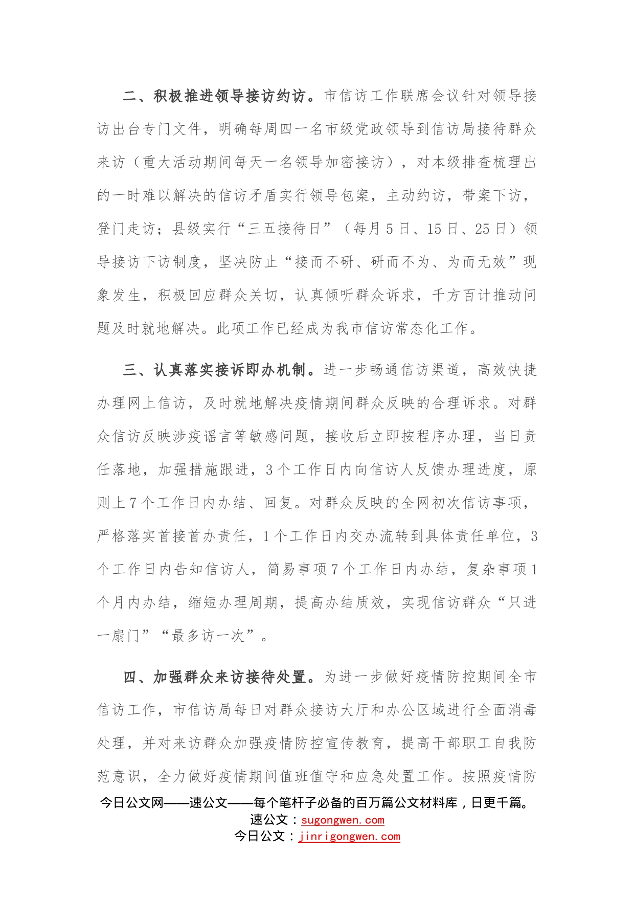 在全市“关爱你我他（她）温暖千万家”行动推进会上的发言—今日公文网22_第2页