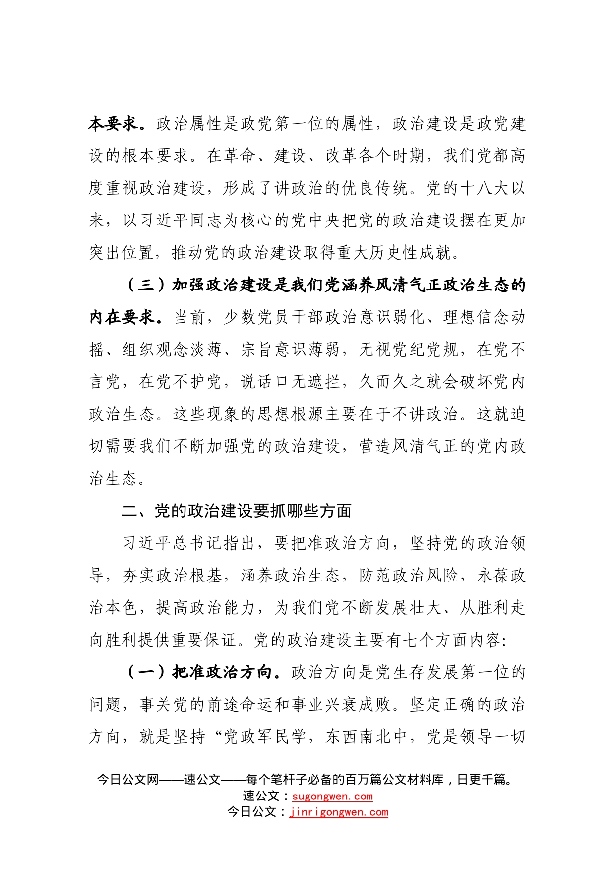 在县委专题读书班上的交流发言_第2页