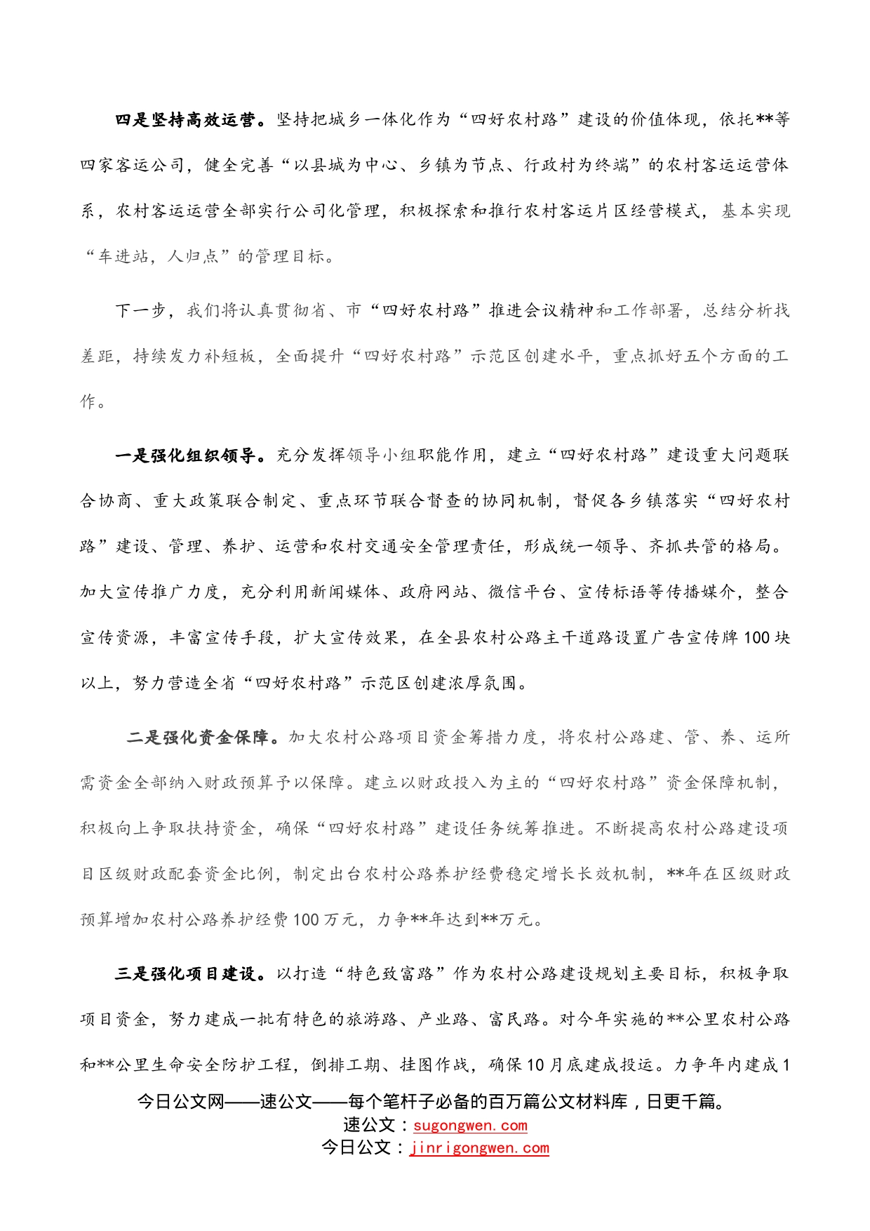 在全市“四好农村路”建设推进会上的交流表态发言材料_第2页