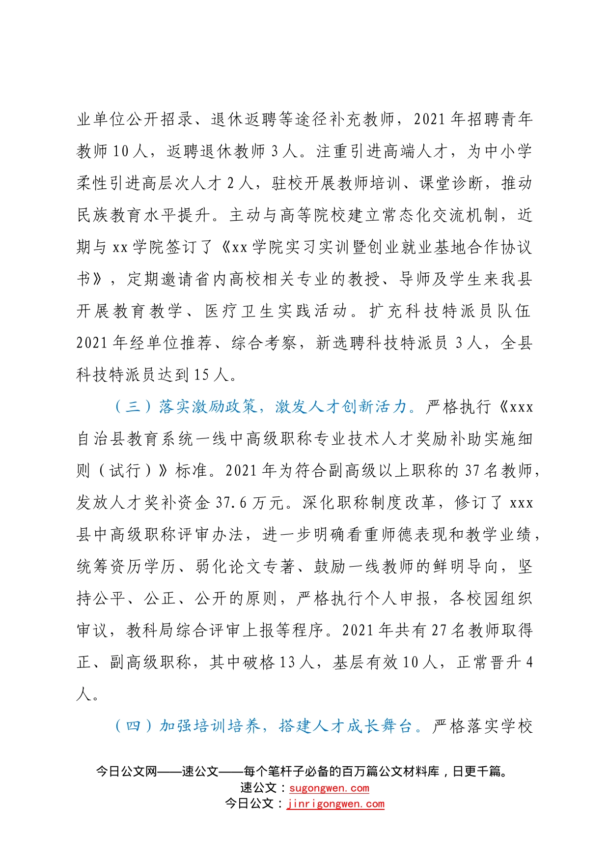 在县委人才工作会议上的交流发言材料（3篇）966_第2页