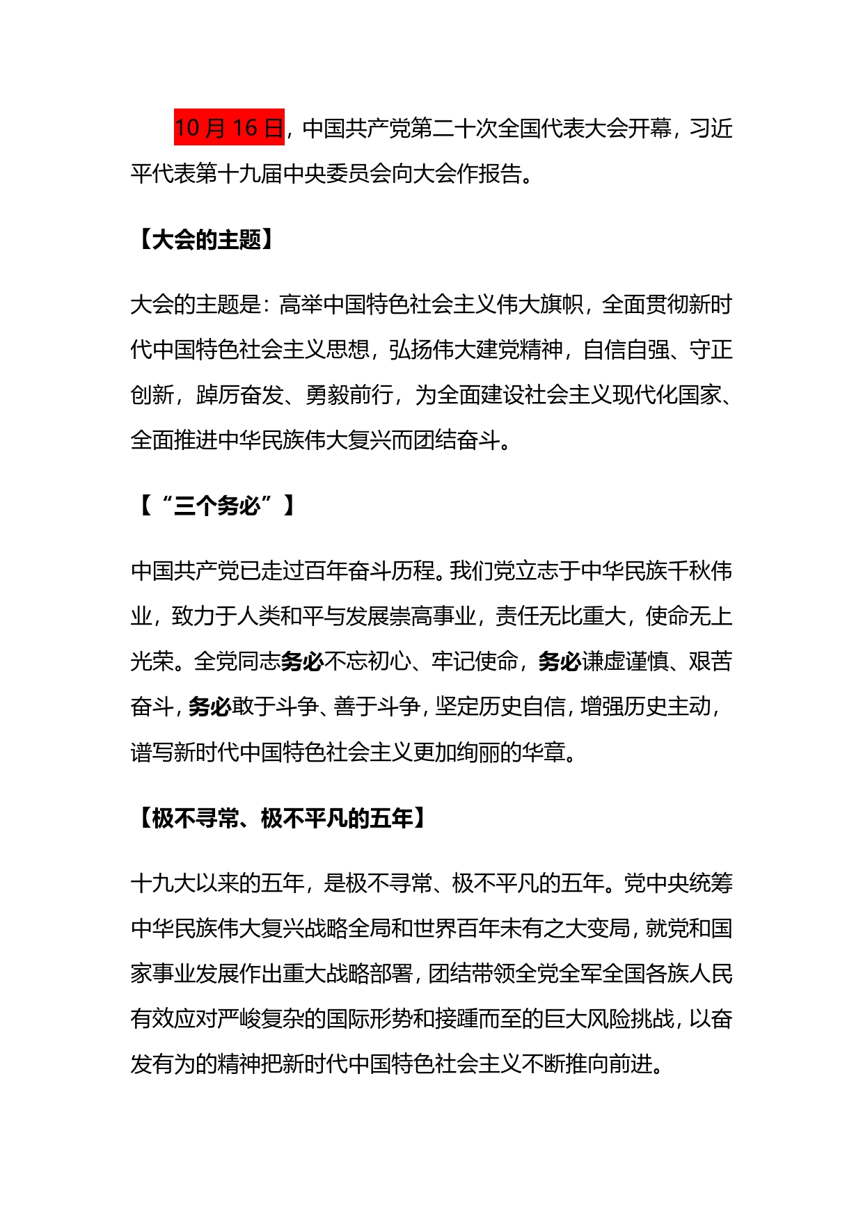 党的二十大关键词_第1页
