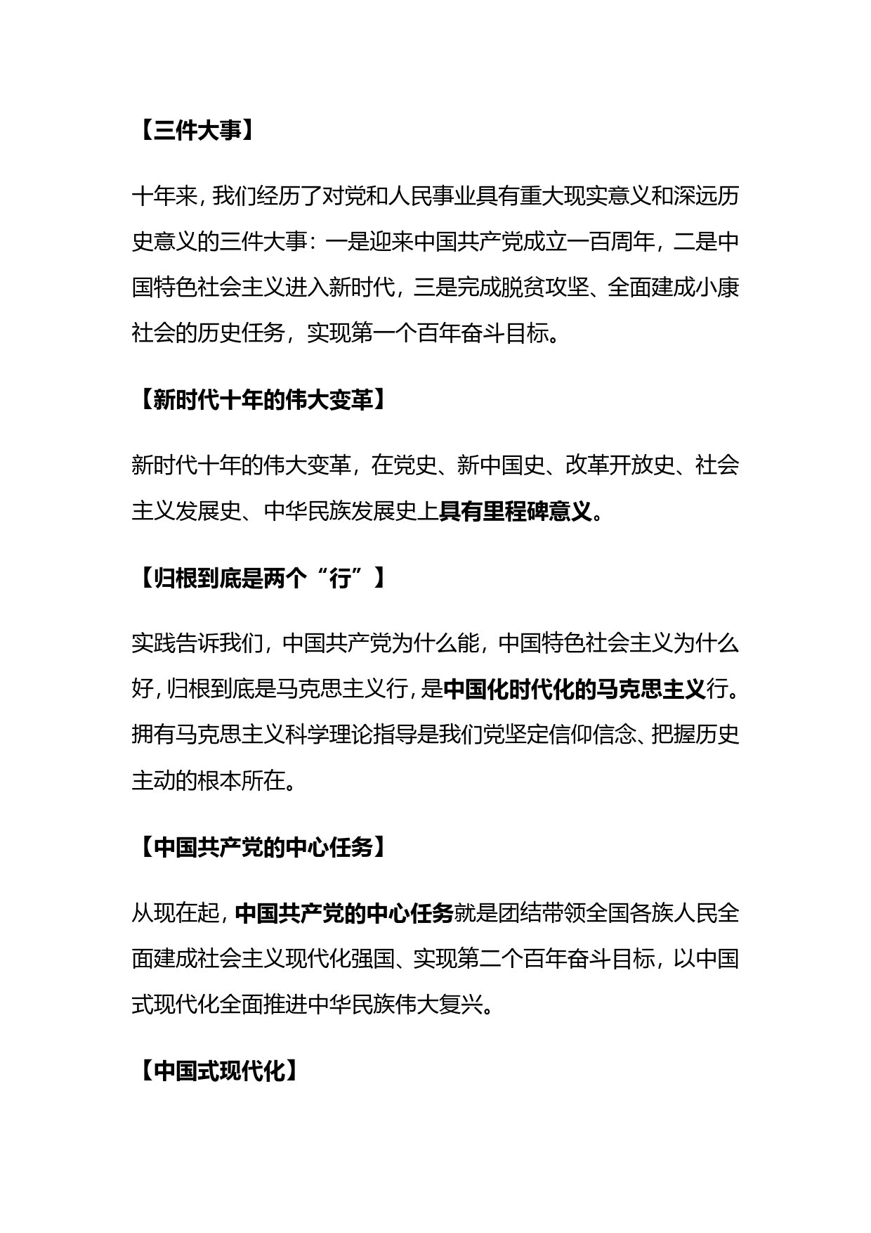 党的二十大关键词_第2页