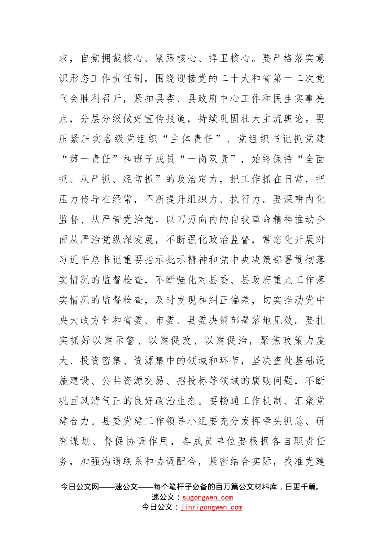 在县委党建工作领导小组会议上的讲话(1)_第2页