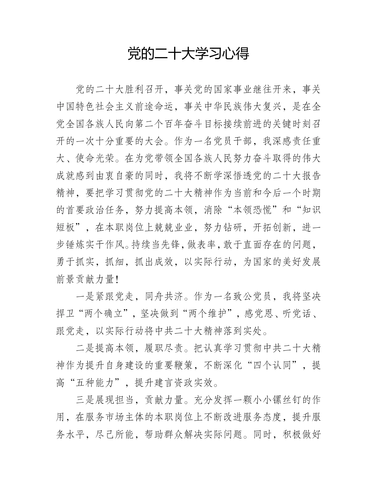 党的二十大学习心得242_第1页