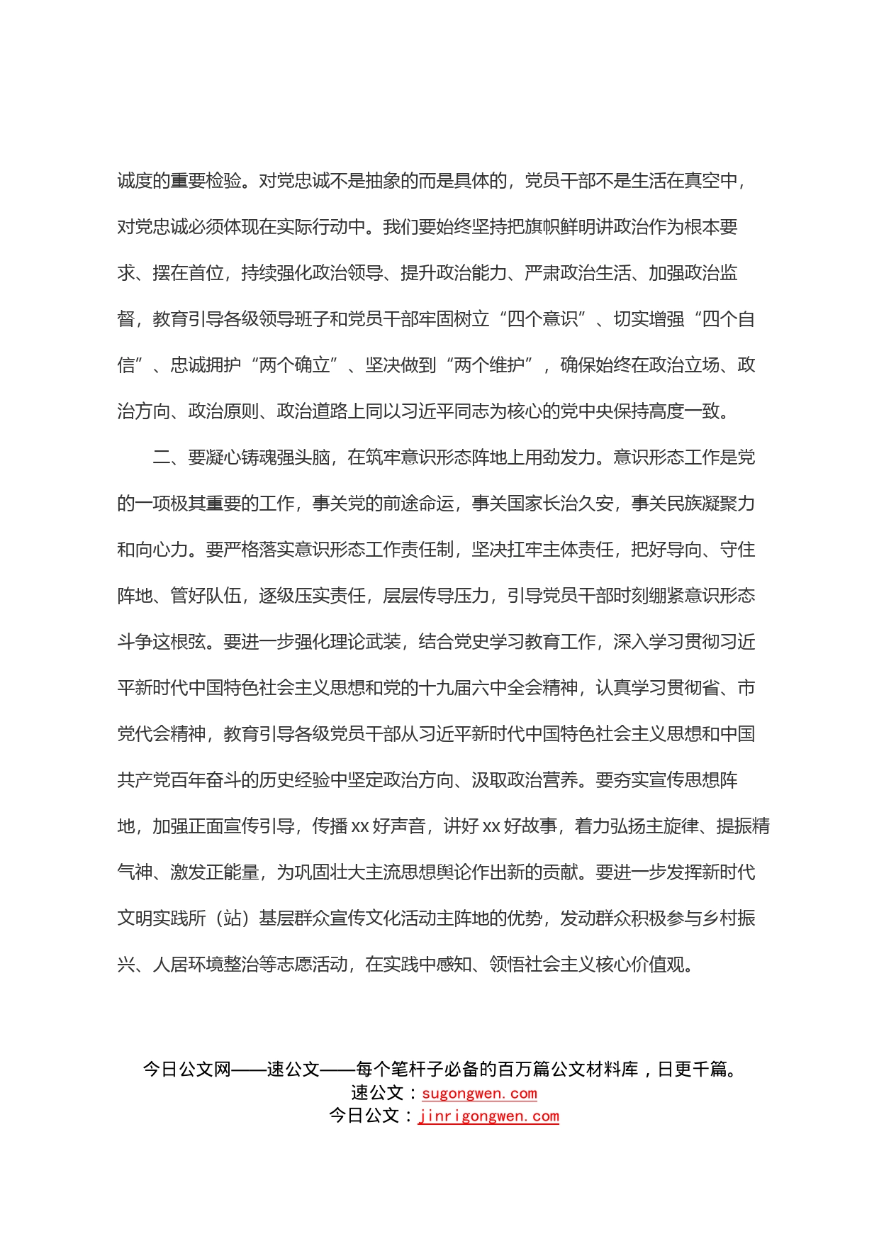 在县委党建工作领导小组会议上的讲话_第2页