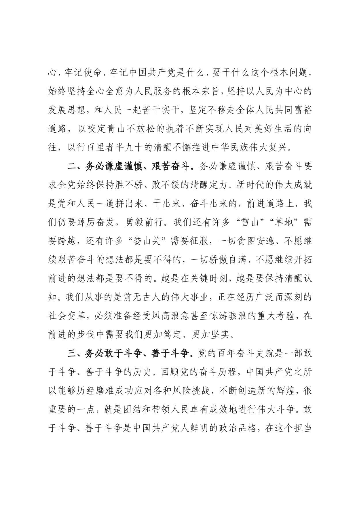 党的二十大学习心得体会7110_第2页