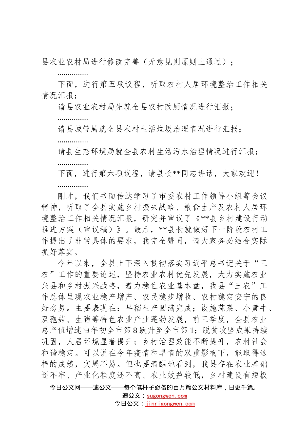 在县委农村工作实施乡村振兴战略工作领导小组会议上的讲话4_第2页