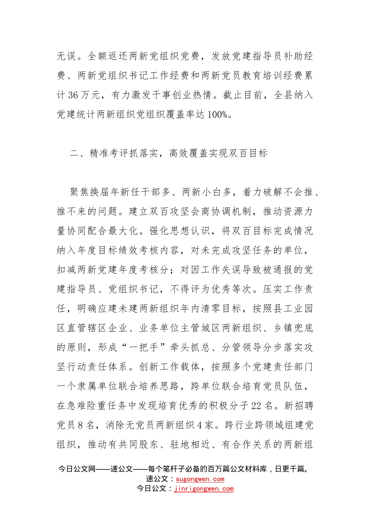 在全市两新组织“两个覆盖”双百集中攻坚工作推进会上的交流发言_第2页