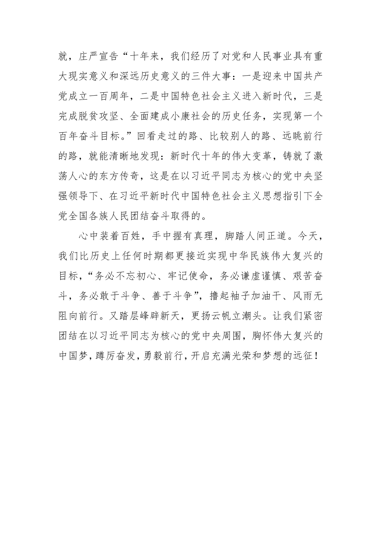 党的二十大精神专题研讨材料0_第2页