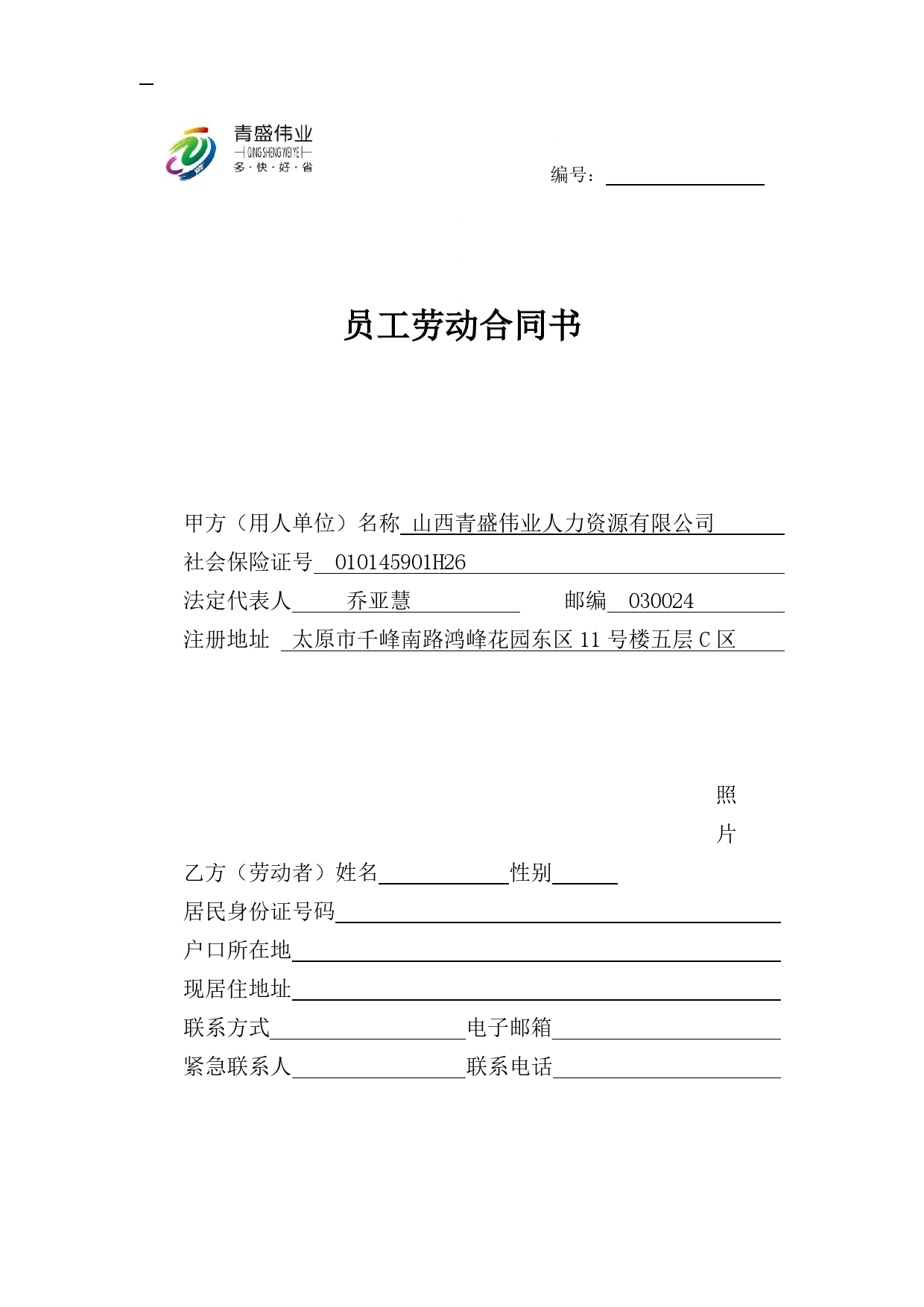 1.员工劳动合同书.doc_第1页