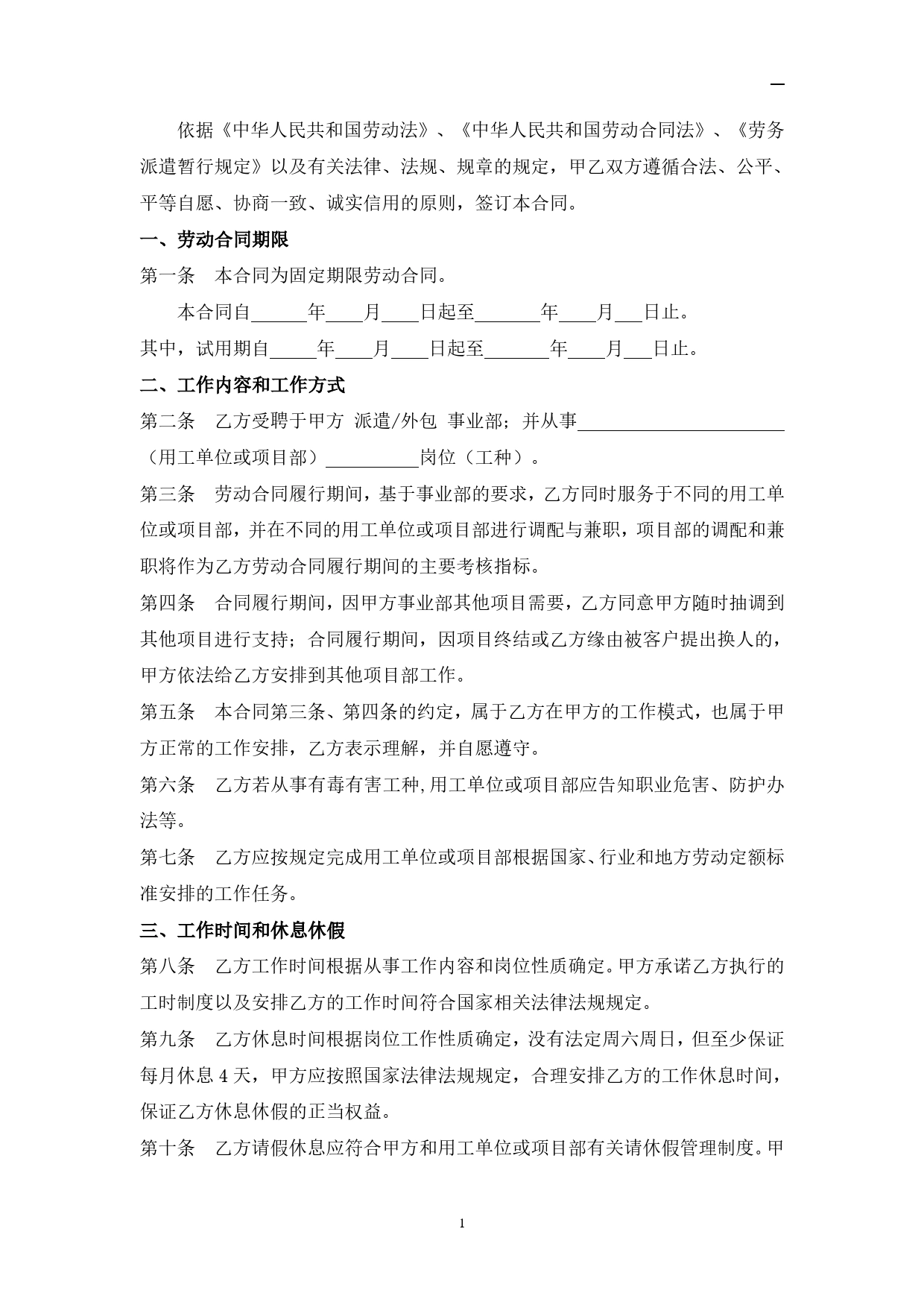 1.员工劳动合同书.doc_第2页