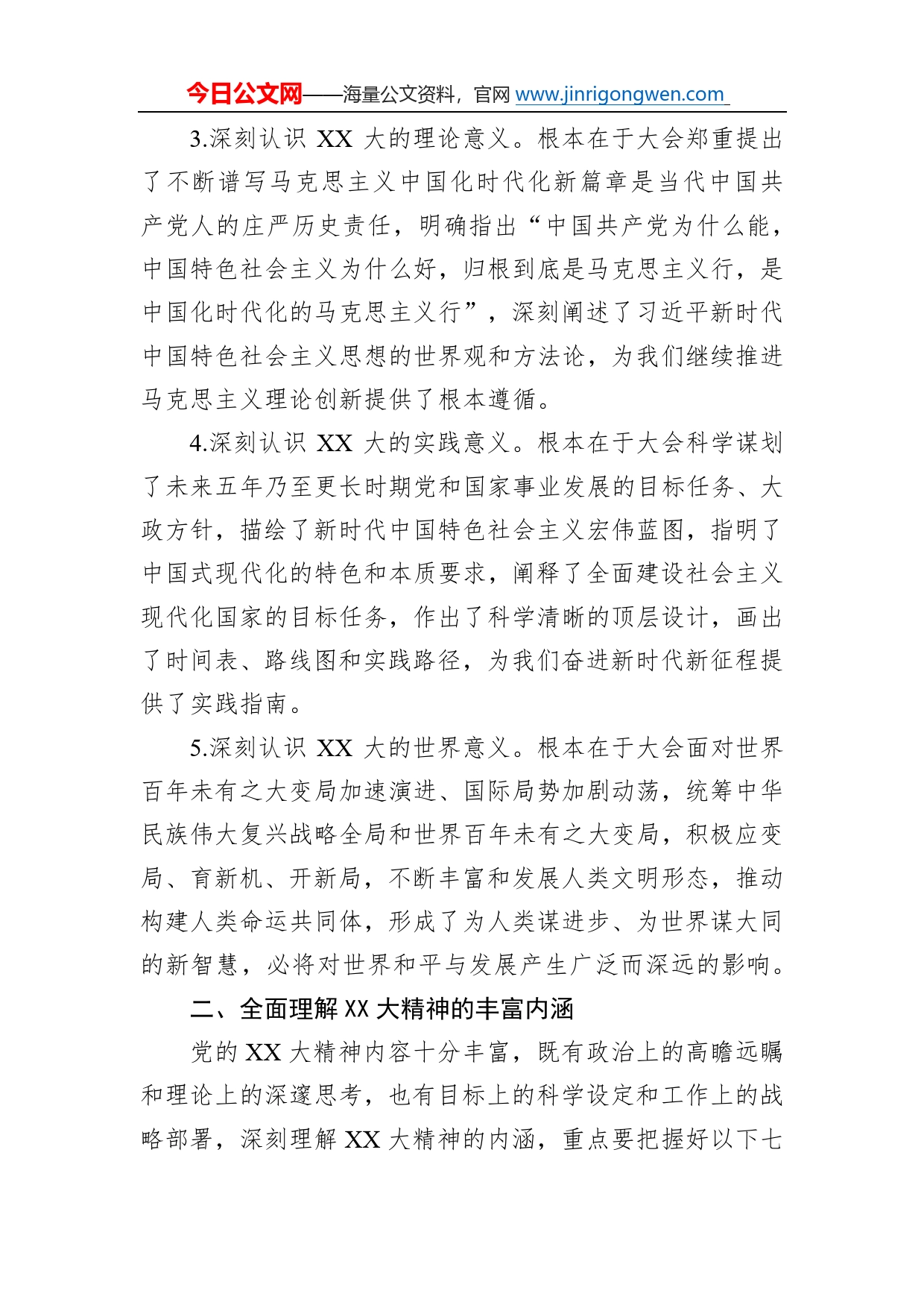 党的二十大精神党委理论中心组第一专题集体学习研讨发言5_第2页