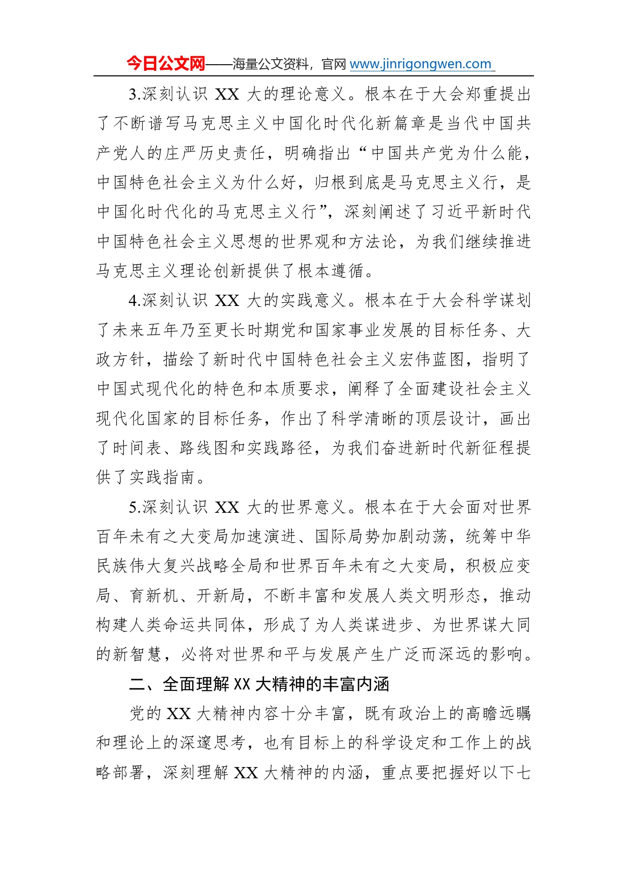 党的二十大精神党委理论中心组第一专题集体学习研讨发言989_第2页