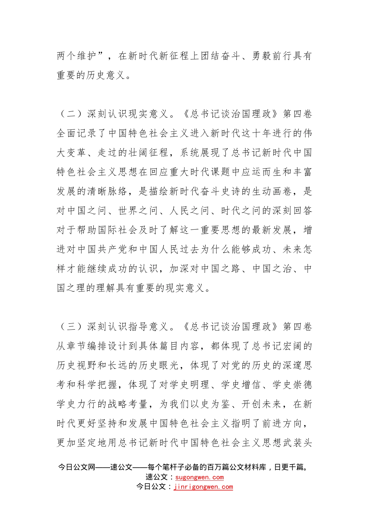 在县委理论学习中心组2022年第三季度集中学习研讨会上的发言_第2页