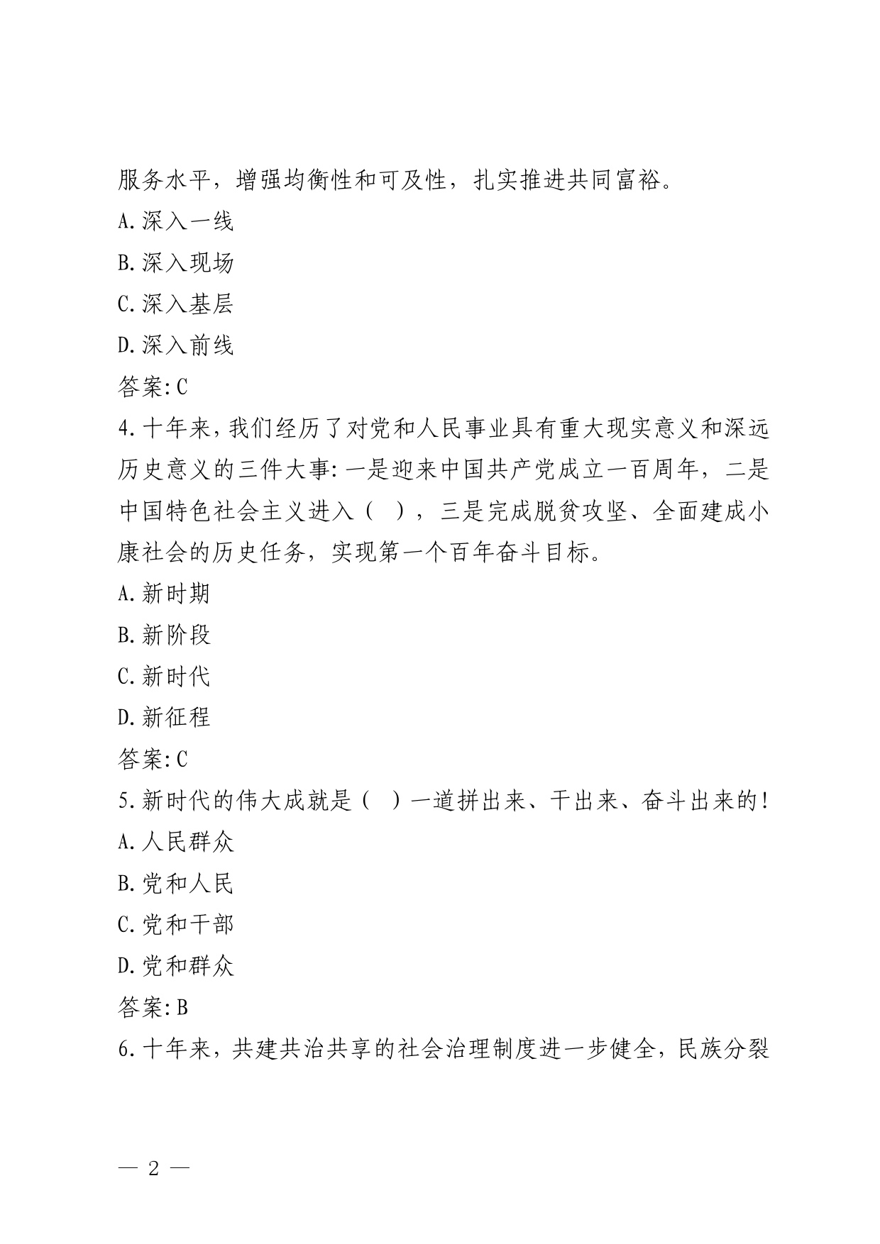 党的二十大精神及优化营商环境法规政策知识竞赛题库_第2页