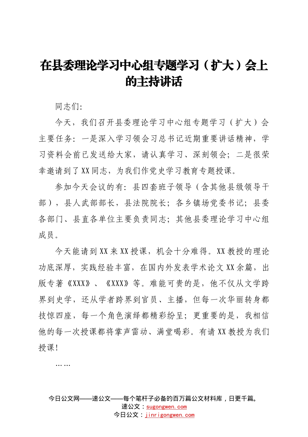 在县委理论学习中心组专题学习（扩大）会上的主持讲话_第1页