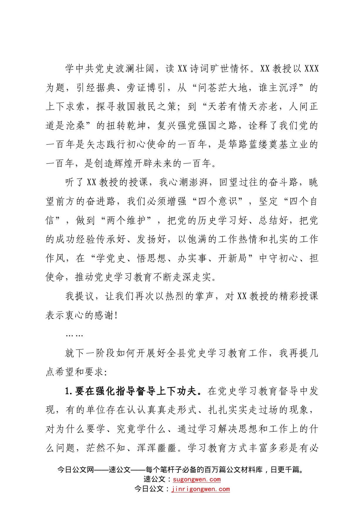 在县委理论学习中心组专题学习（扩大）会上的主持讲话_第2页