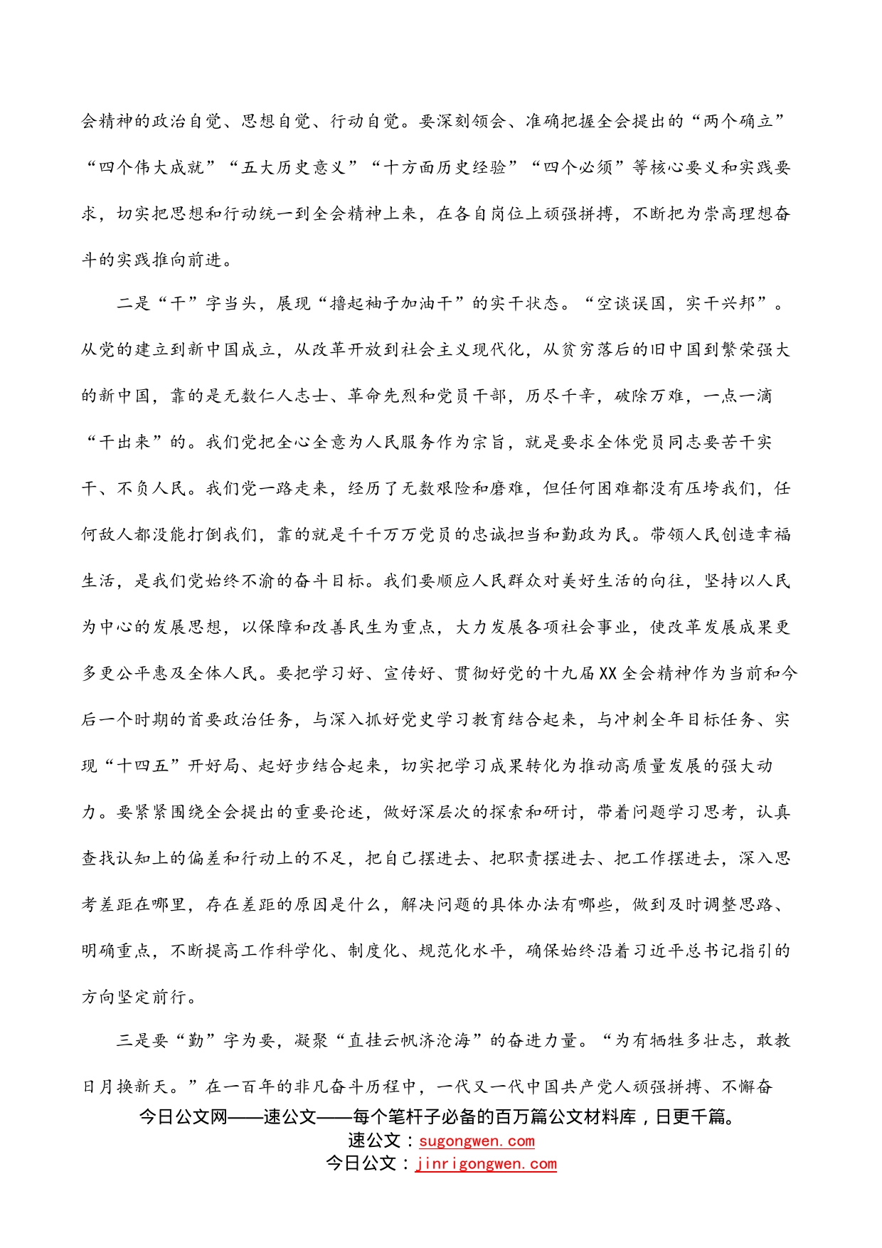 在县委理论学习中心组学习全会精神时的发言_第2页