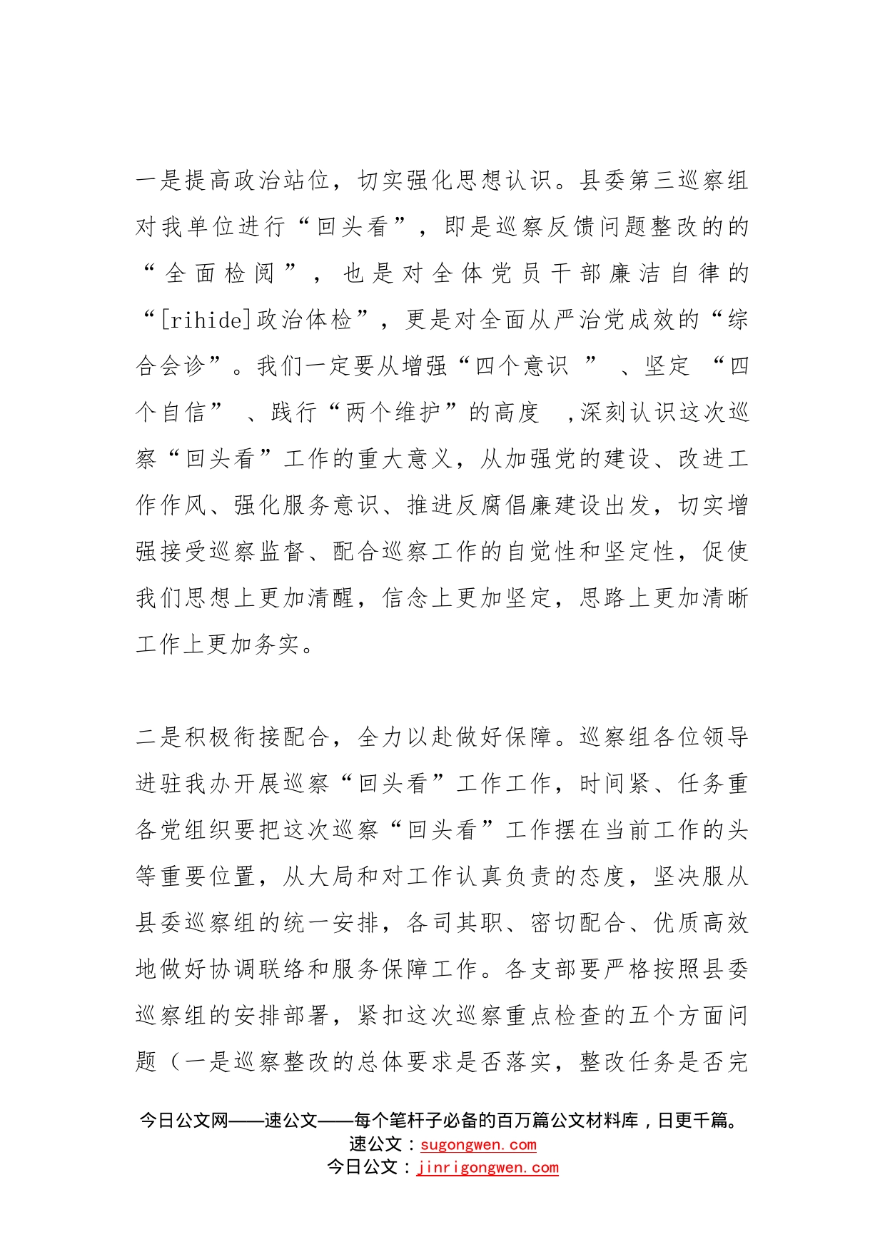 在县委第一巡察组“回头看”动员会上的表态发言(1)_第2页