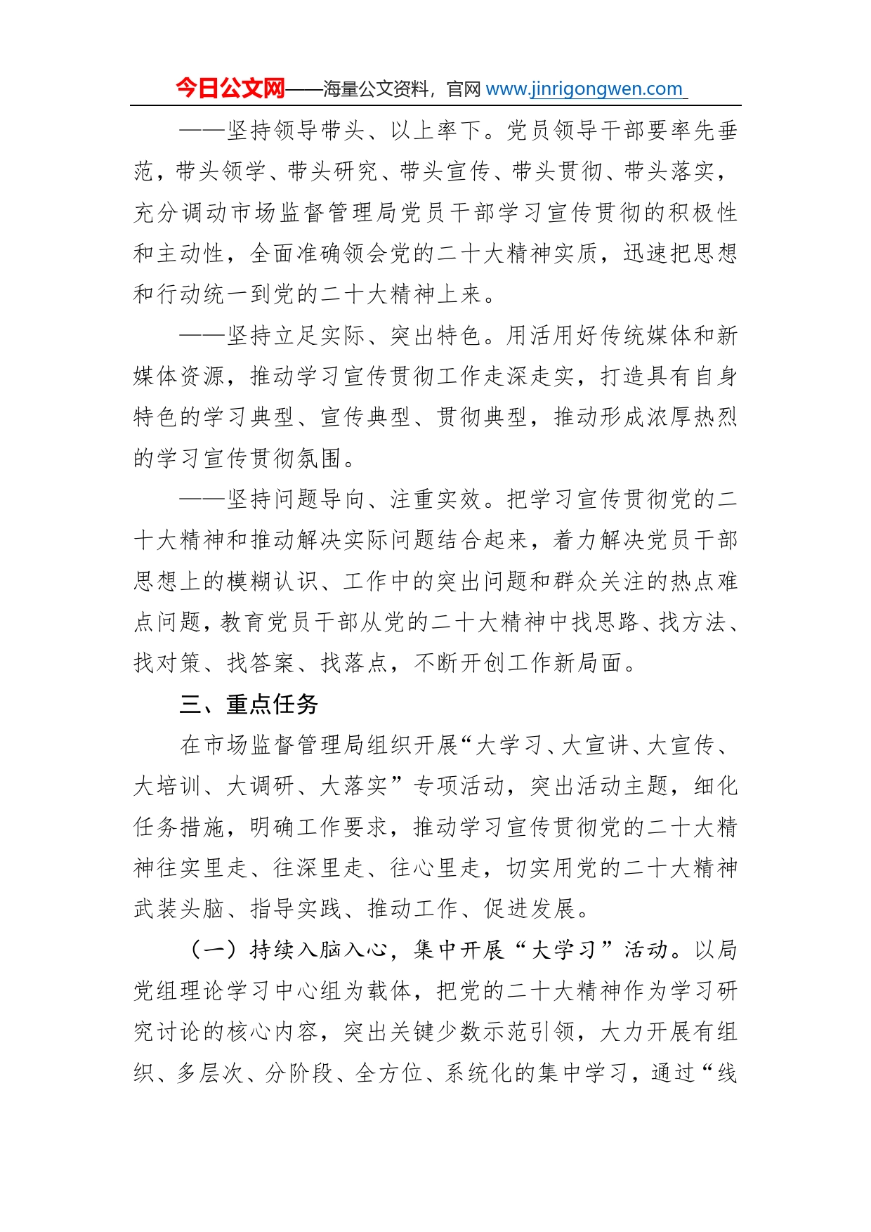 党的二十大精神学习宣传贯彻工作方案_第2页