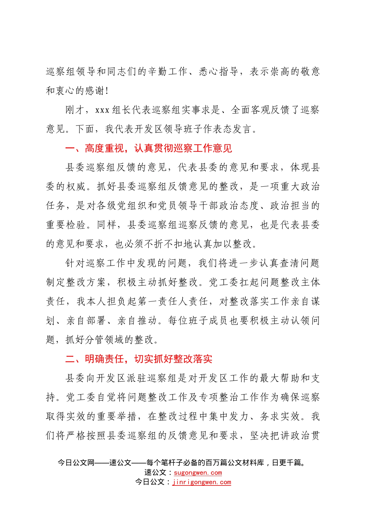 在县委第五巡察组巡察经济开发区情况反馈会议上的表态发言_第2页